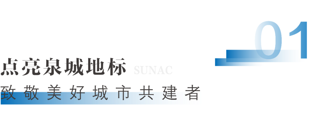 共鸣城市精神，共建美好未来丨济南融创文旅城即将开城！-6