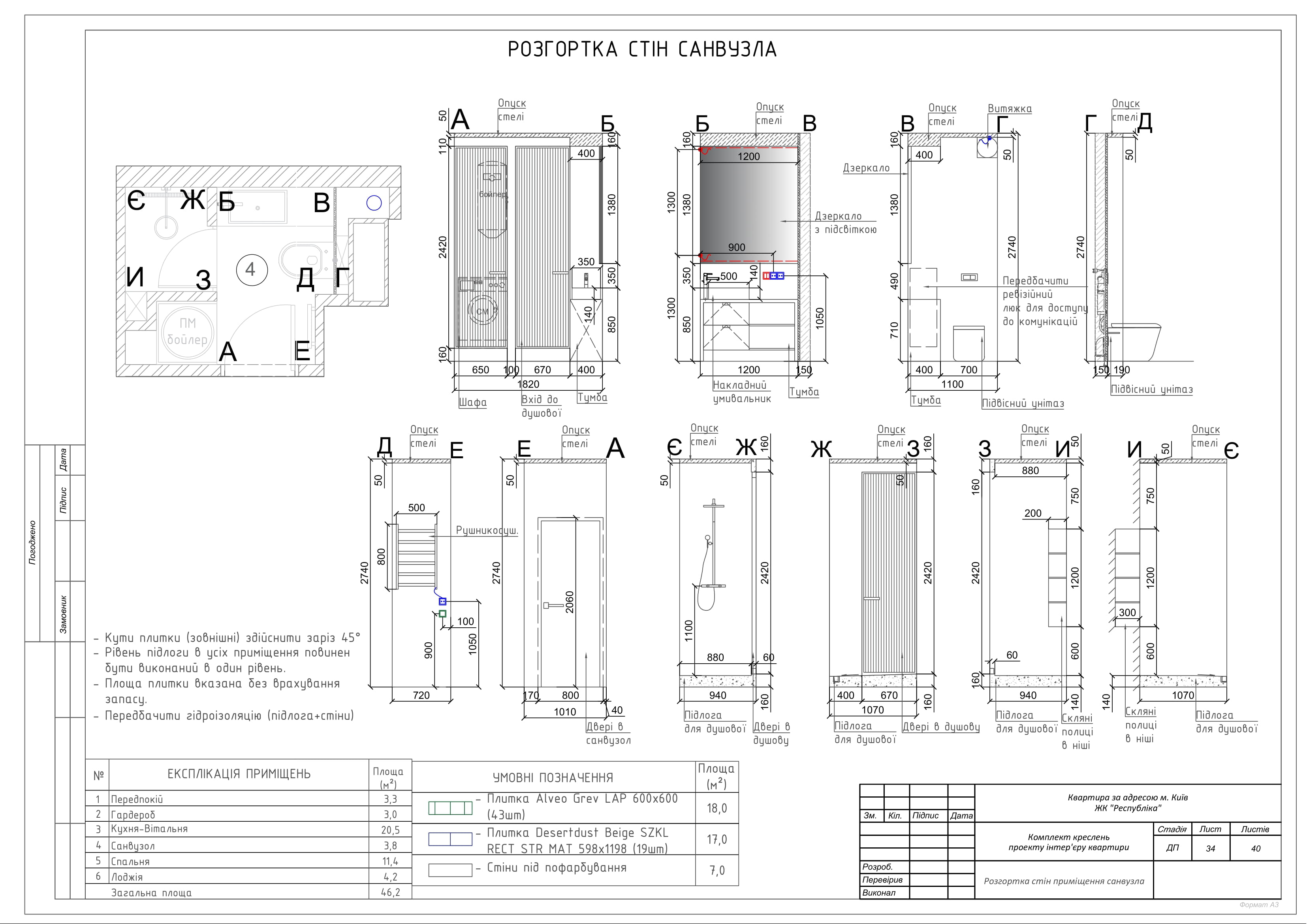 Рабочий проект к дизайн-проекту квартиры-13