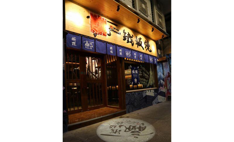 澳门赢铁板烧-11