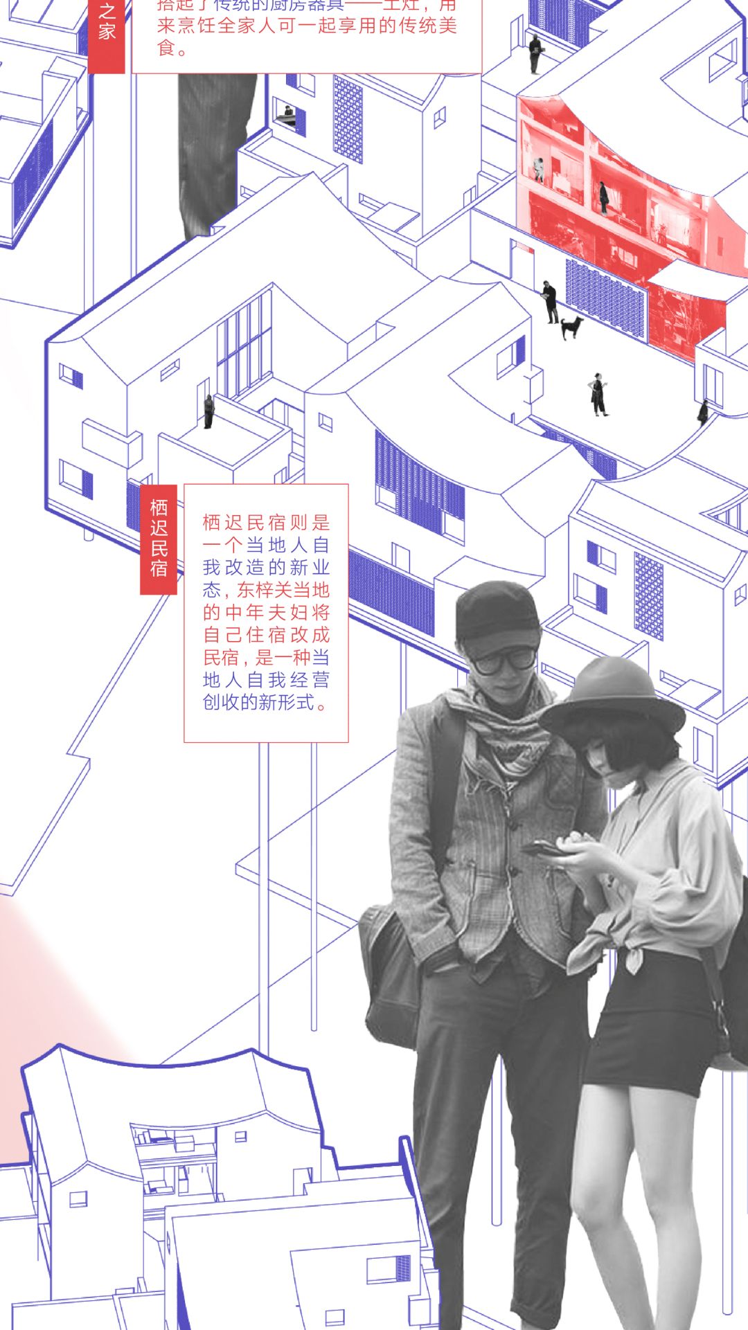 孟凡浩的“乡愁与城市梦” | 重塑城乡关系的空间实践-63