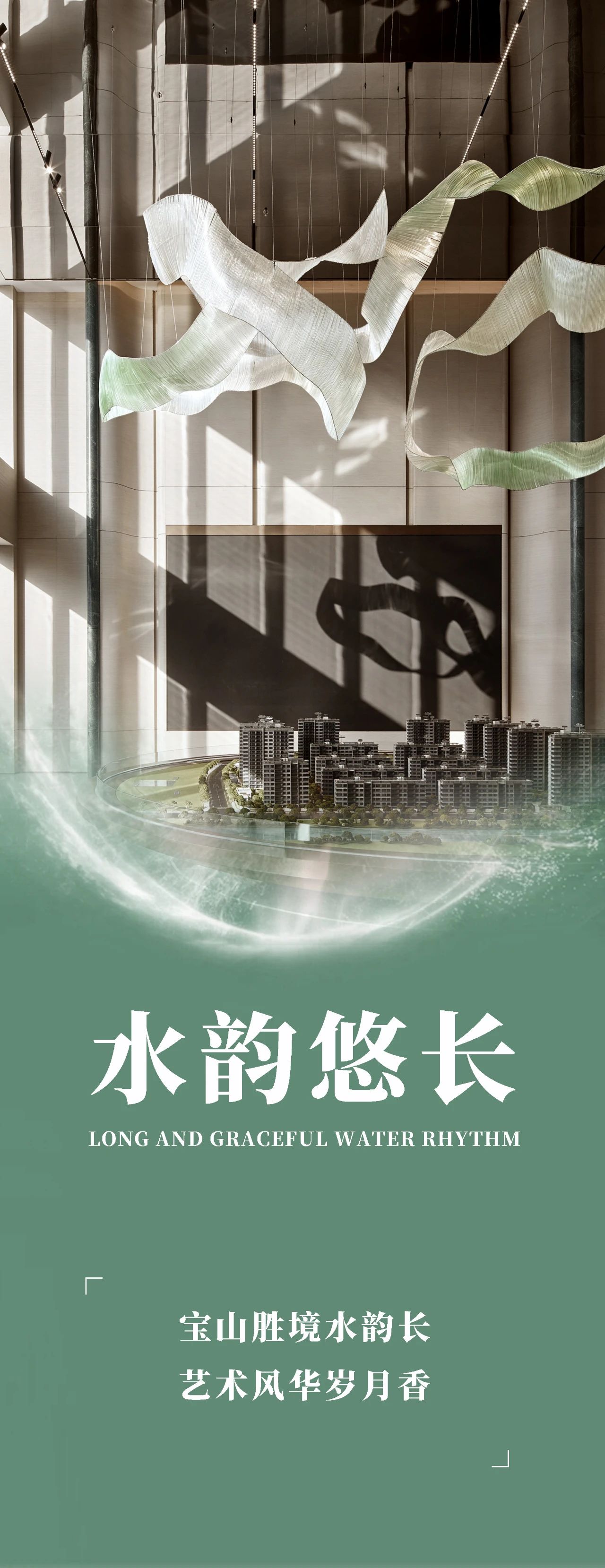 新作|CCA香榭蒂×中建东孚丨溯游水影 艺韵流芳凝思栖-1