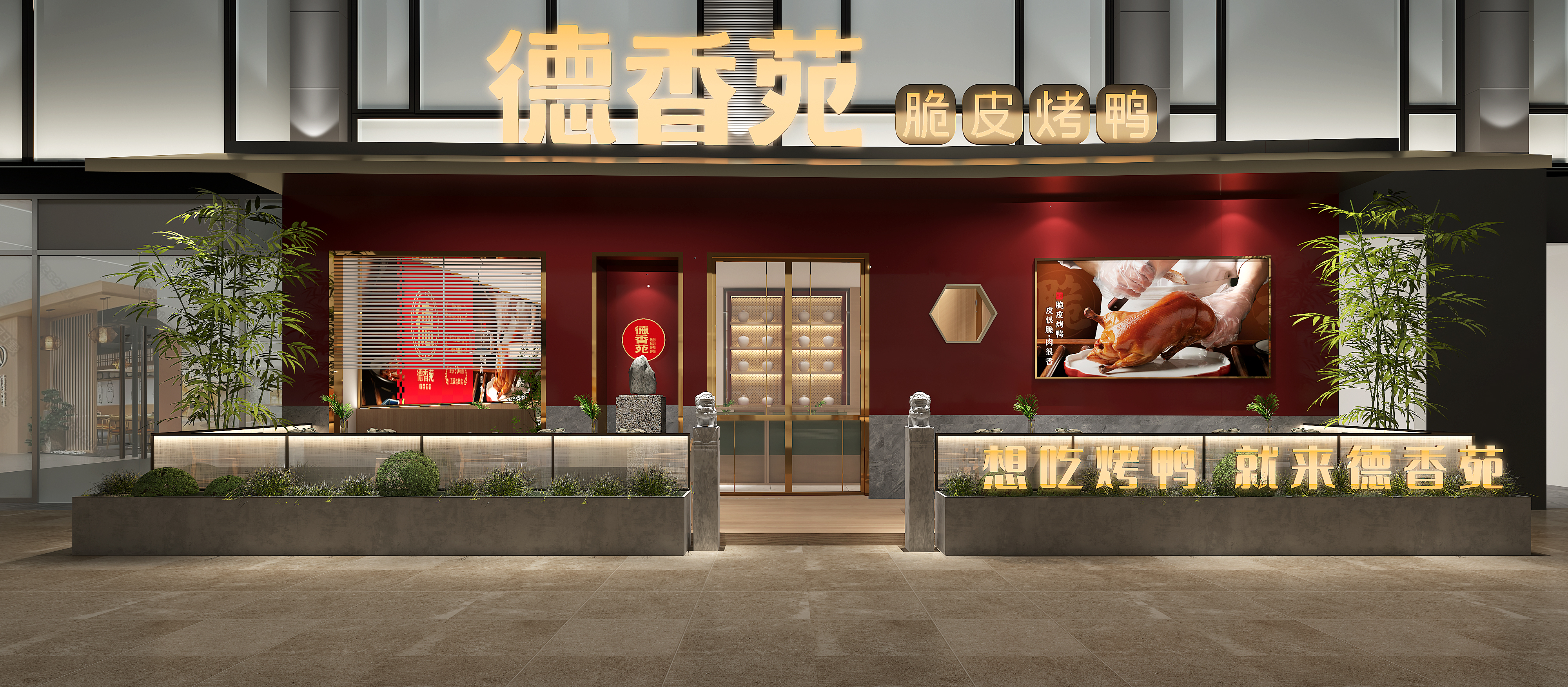 德香苑·北京烤鸭连锁餐厅-20