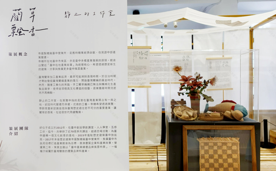 静止的工作室【蔺草飘香】│展览设计丨好位子团队-16