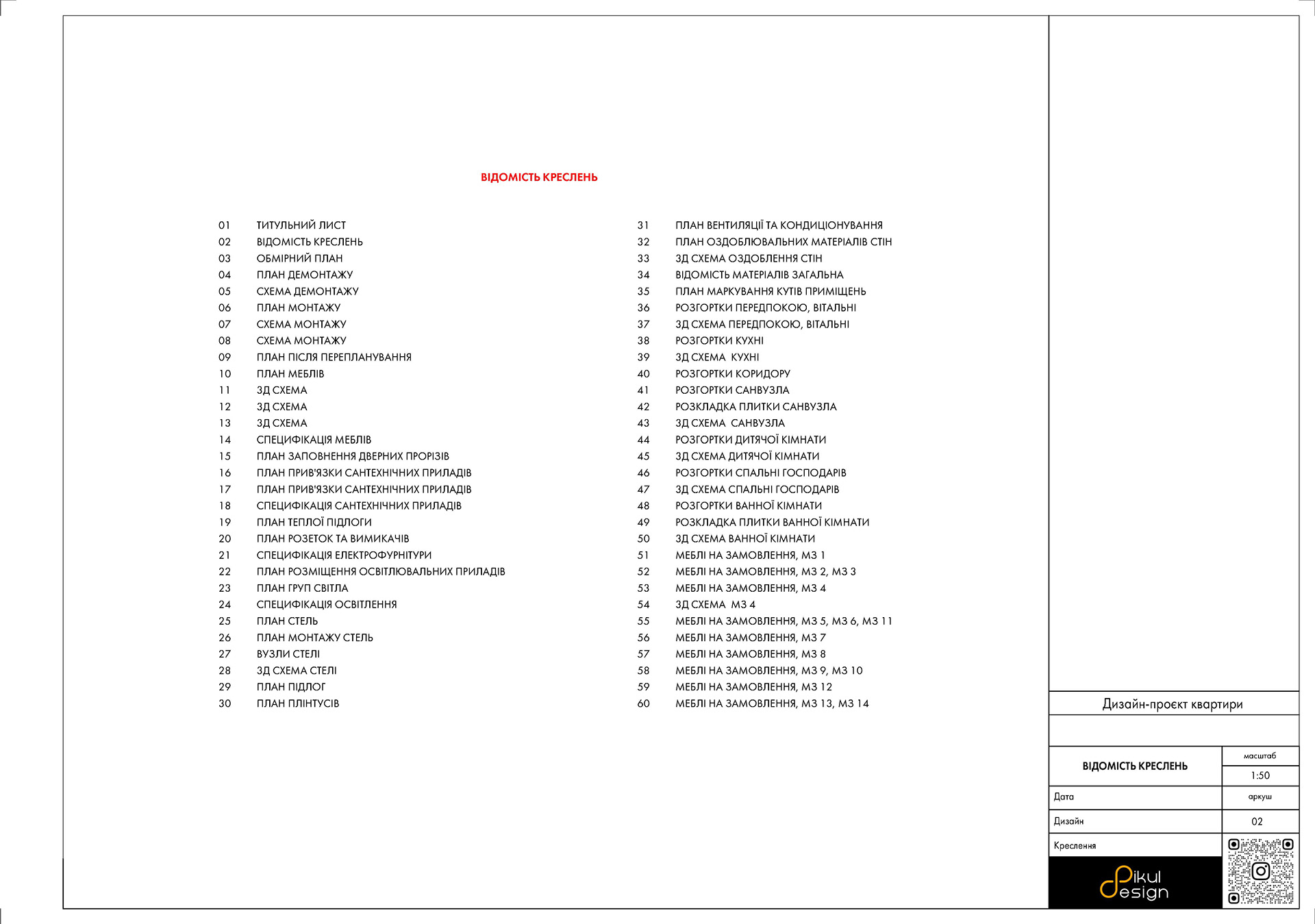 Креслення квартири 70 м2-1