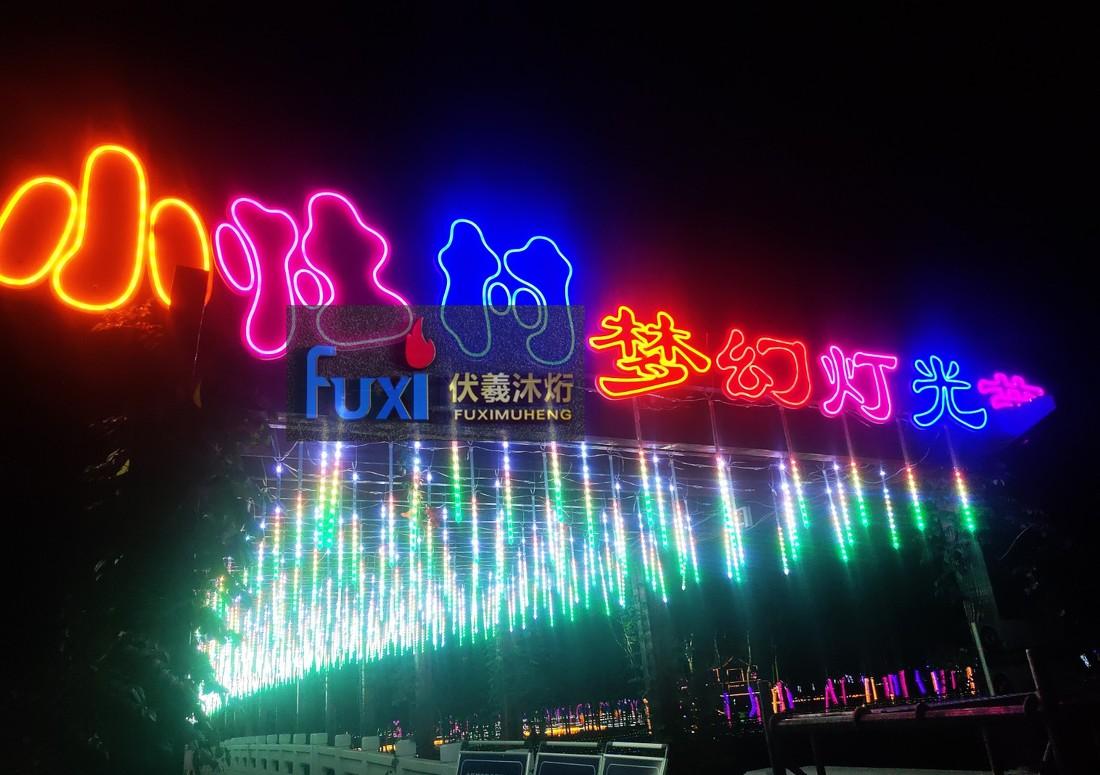 魔都嘉定小灶村梦幻灯光秀-20