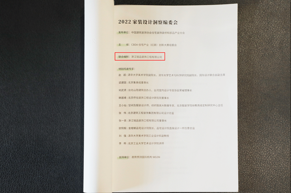 《2022家装设计洞察》丨铭品装饰-8