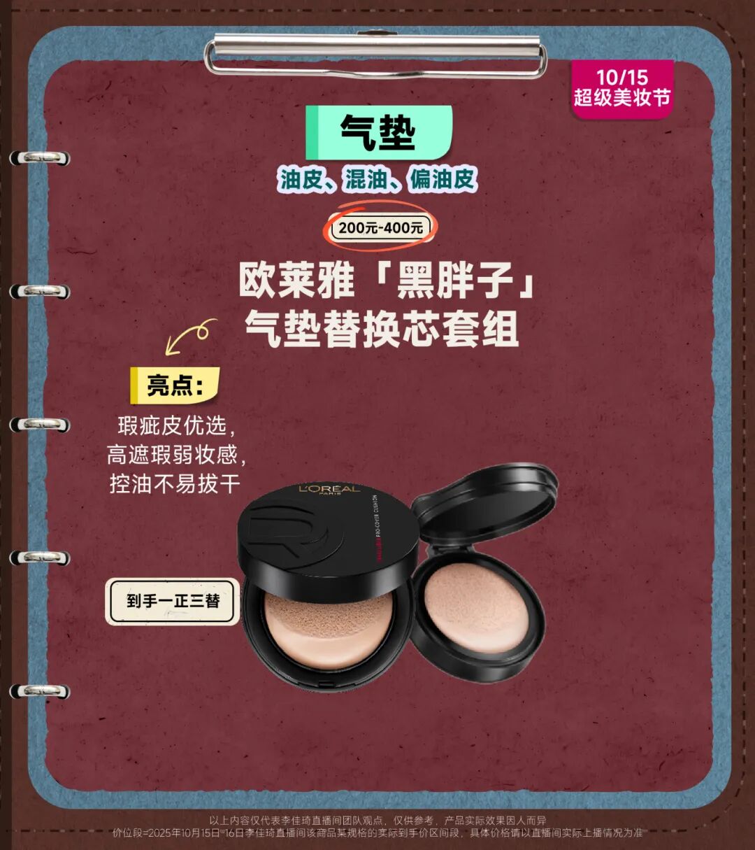 双11彩妆小课堂课后笔记|遮瑕、气垫、粉饼...到底怎么选！一篇讲清楚！-39