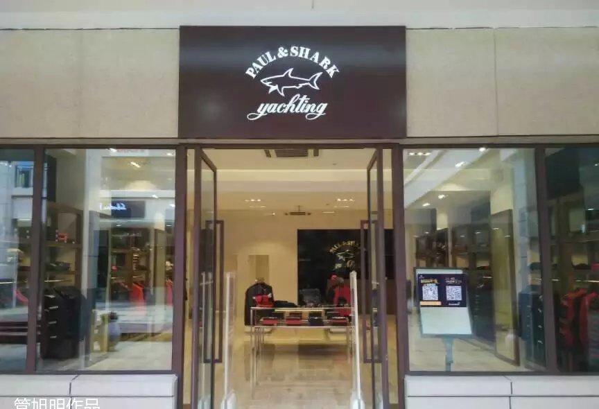 昆山奥特莱斯奢侈品店设计-17