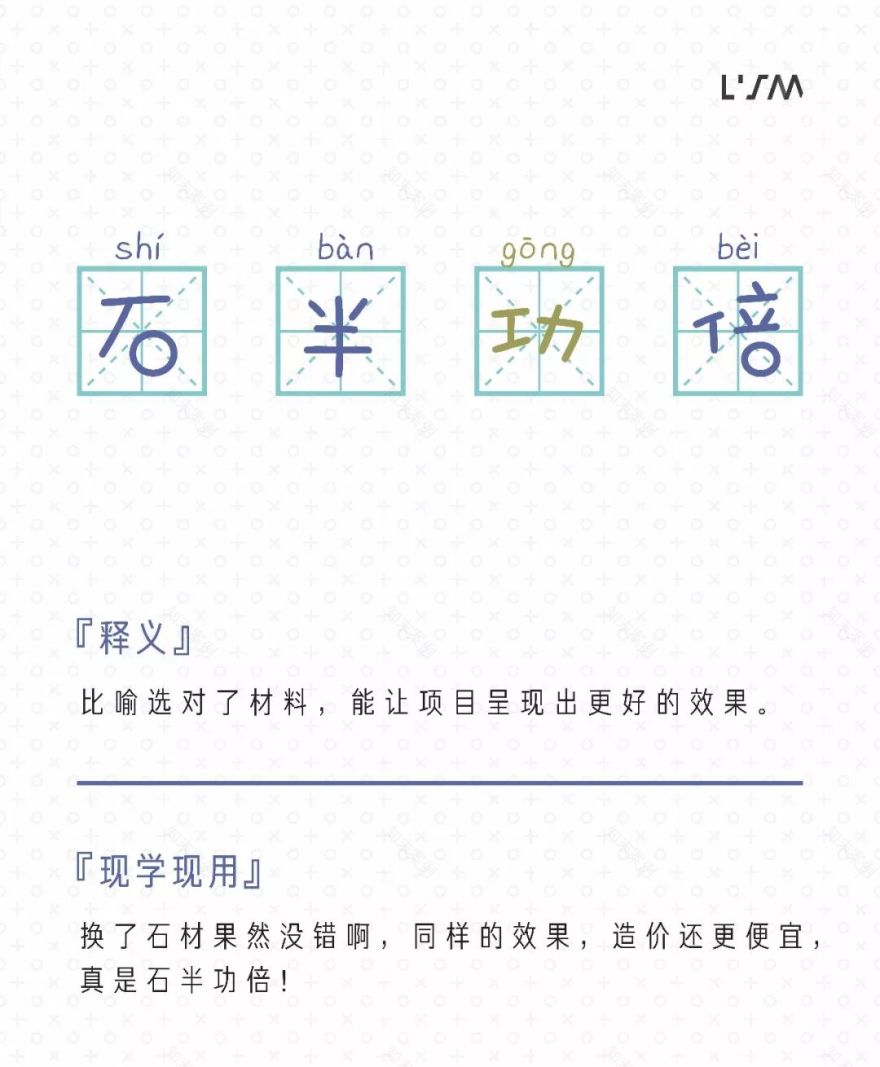 景观设计中的成语新说 | 我是景观设计师!-8