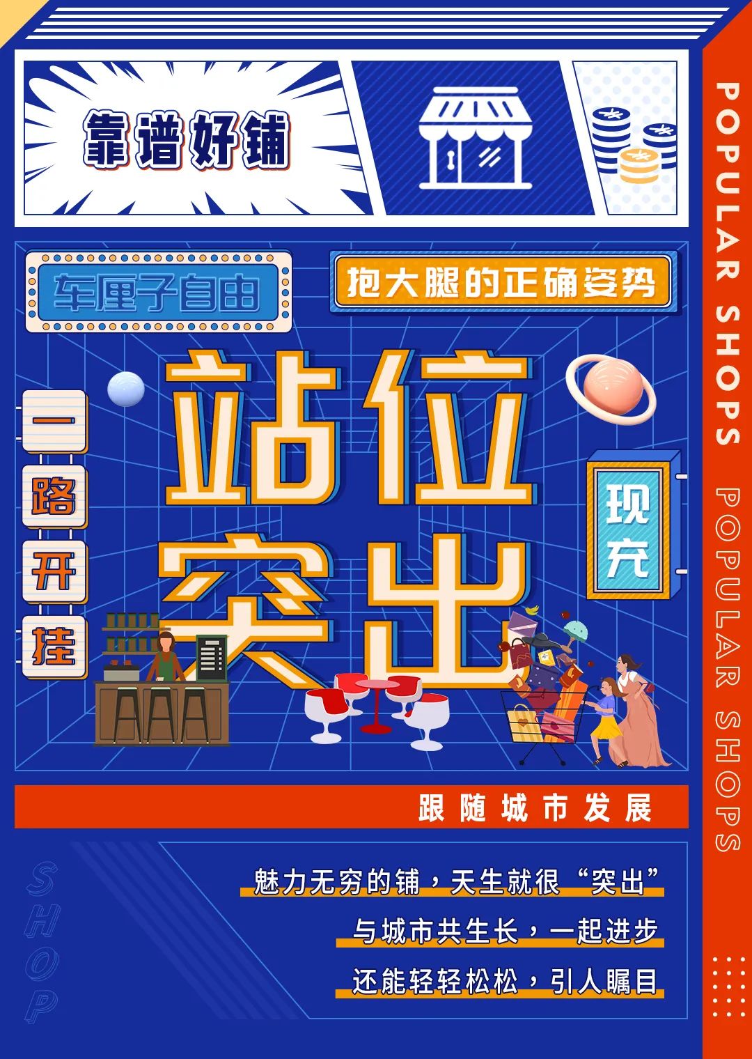 人气好铺 进阶轻快人生-3