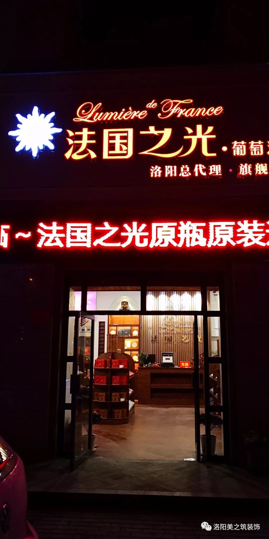 锦绣龙都南门的法国之光红酒庄,私人订制设计之美-0