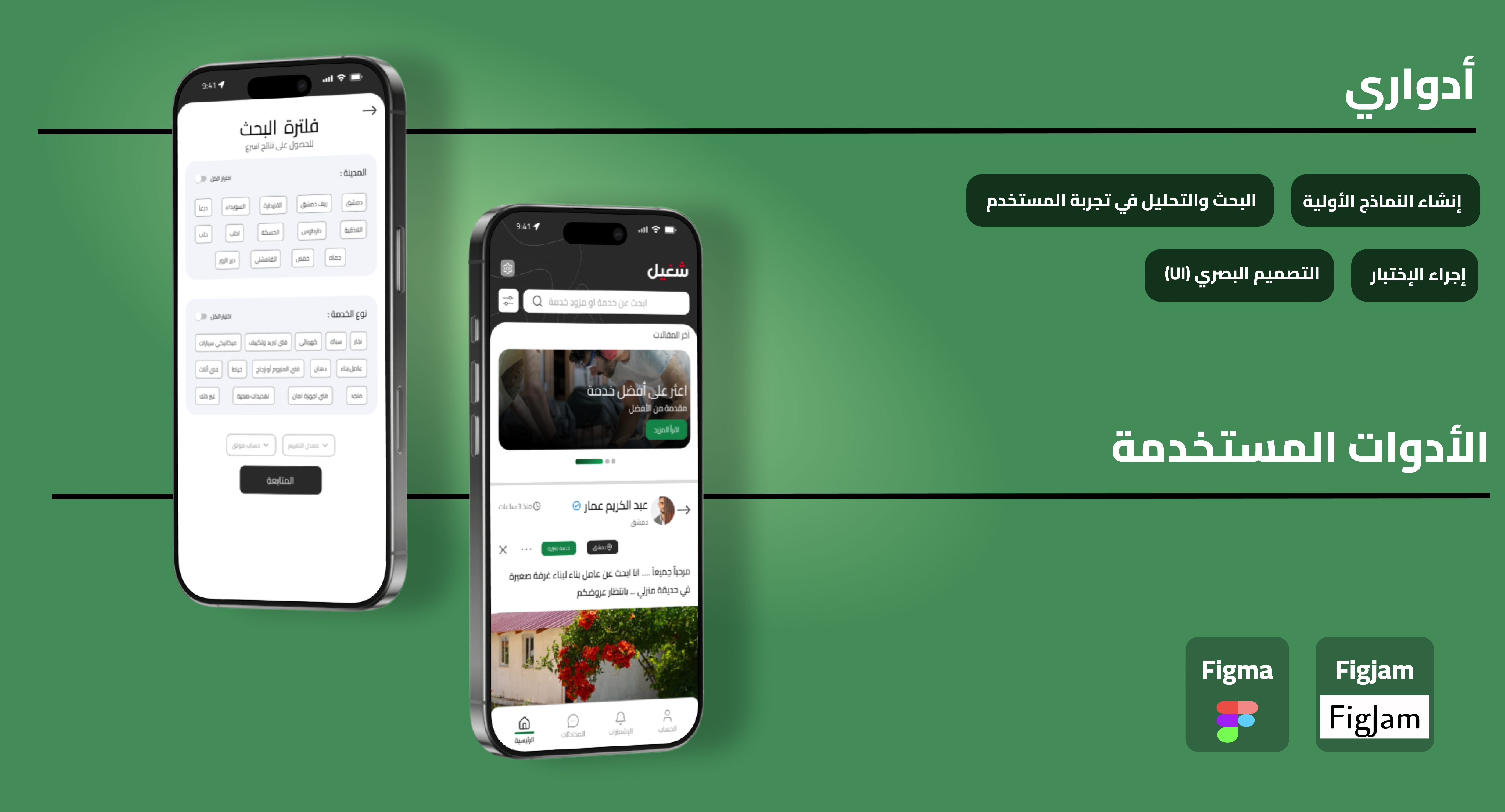 تطبيق ربط العامل بالباحث عن عمل-4