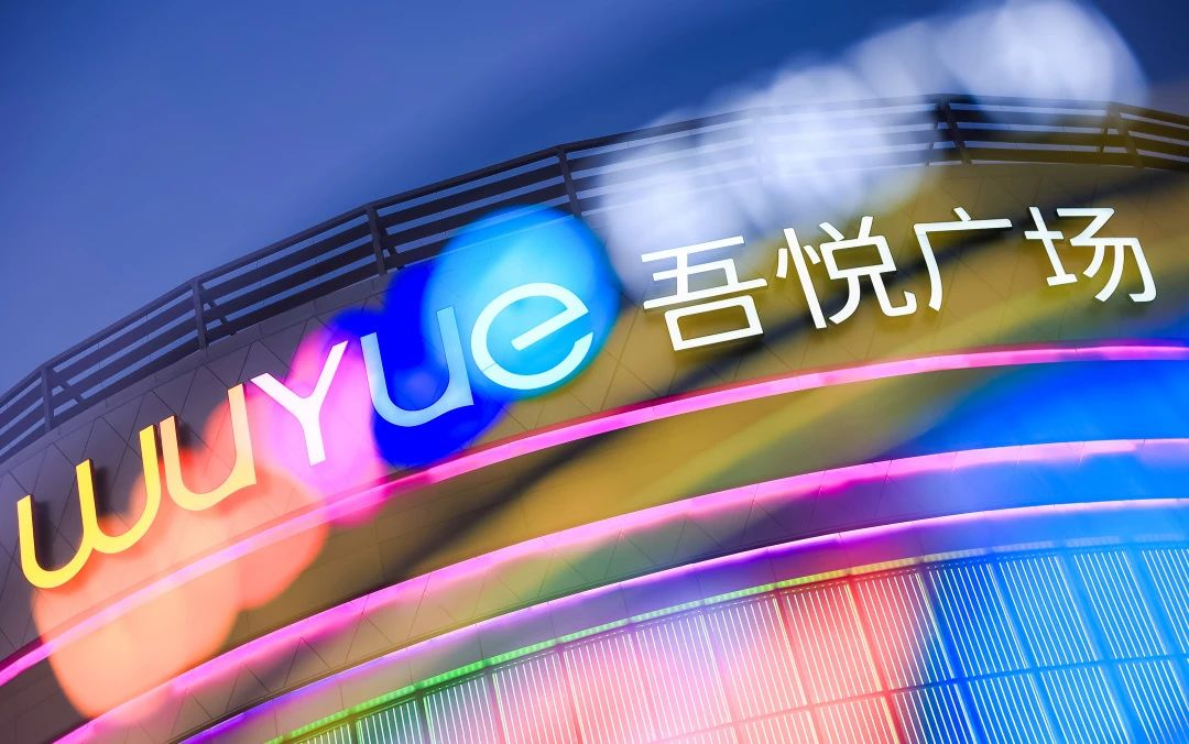 商丘睢阳吾悦广场：古城新韵的商业地标-3