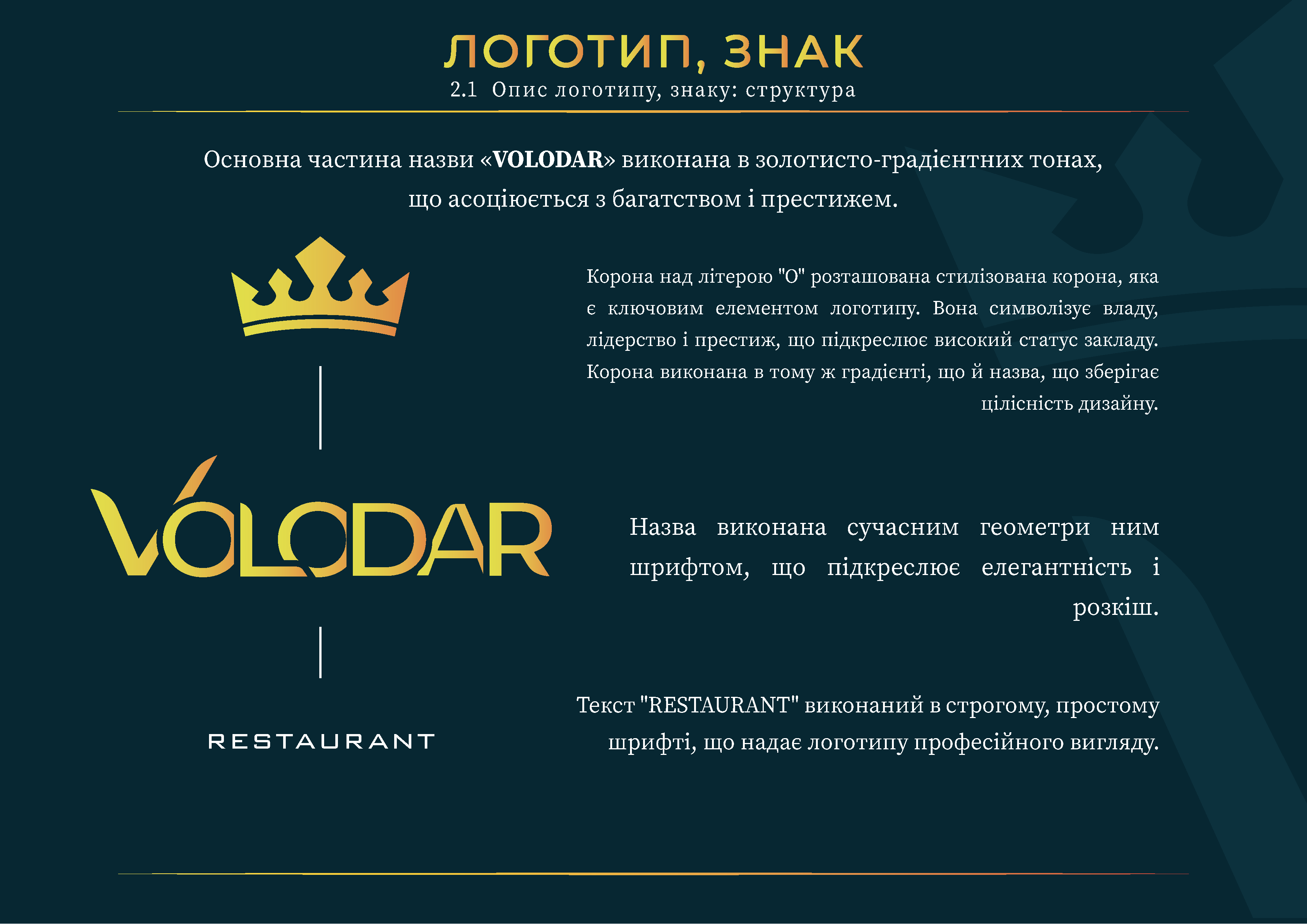 “Volodar”餐厅品牌形象设计-13