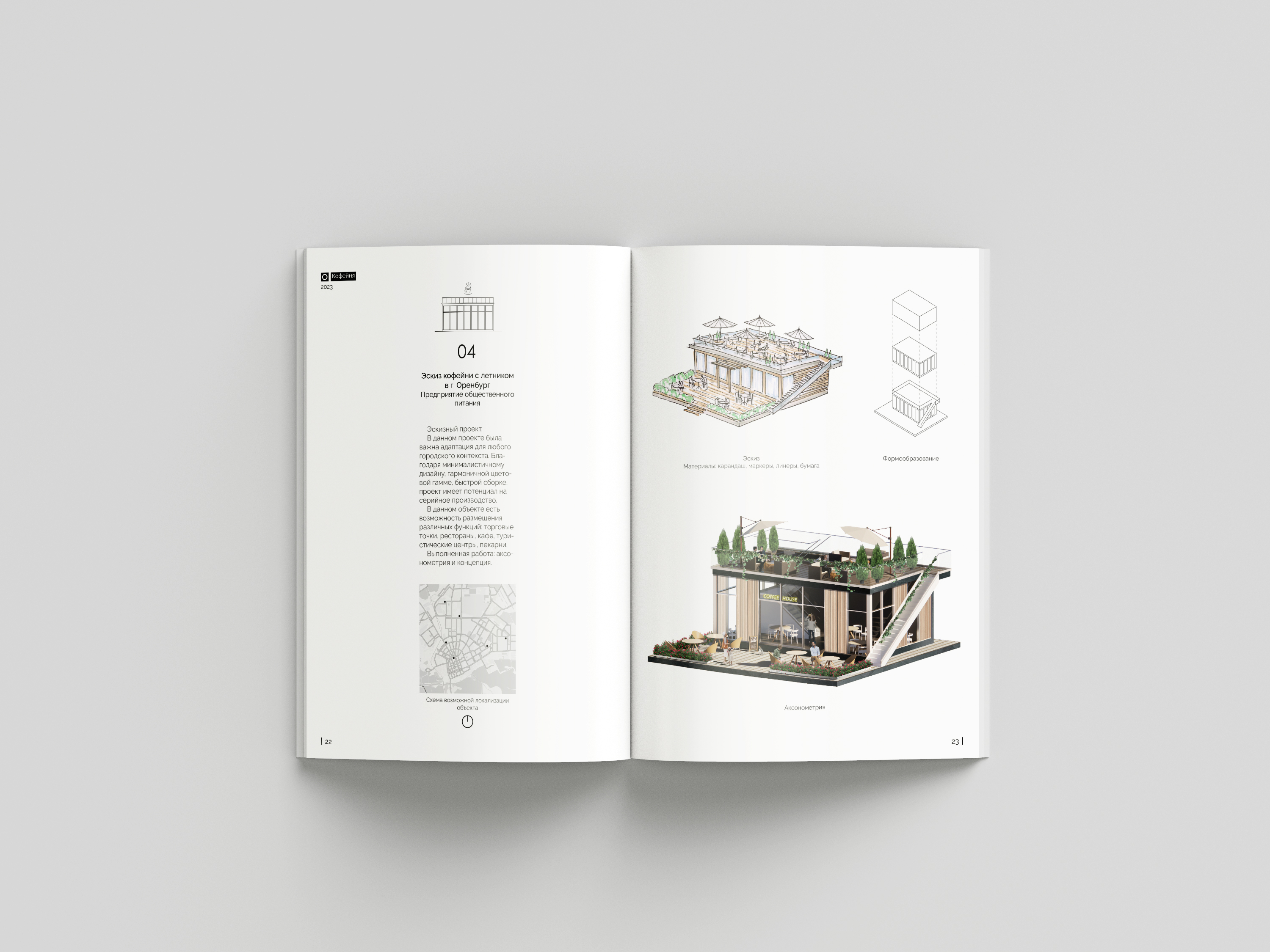 Architecture portfolio 2022-2023-11