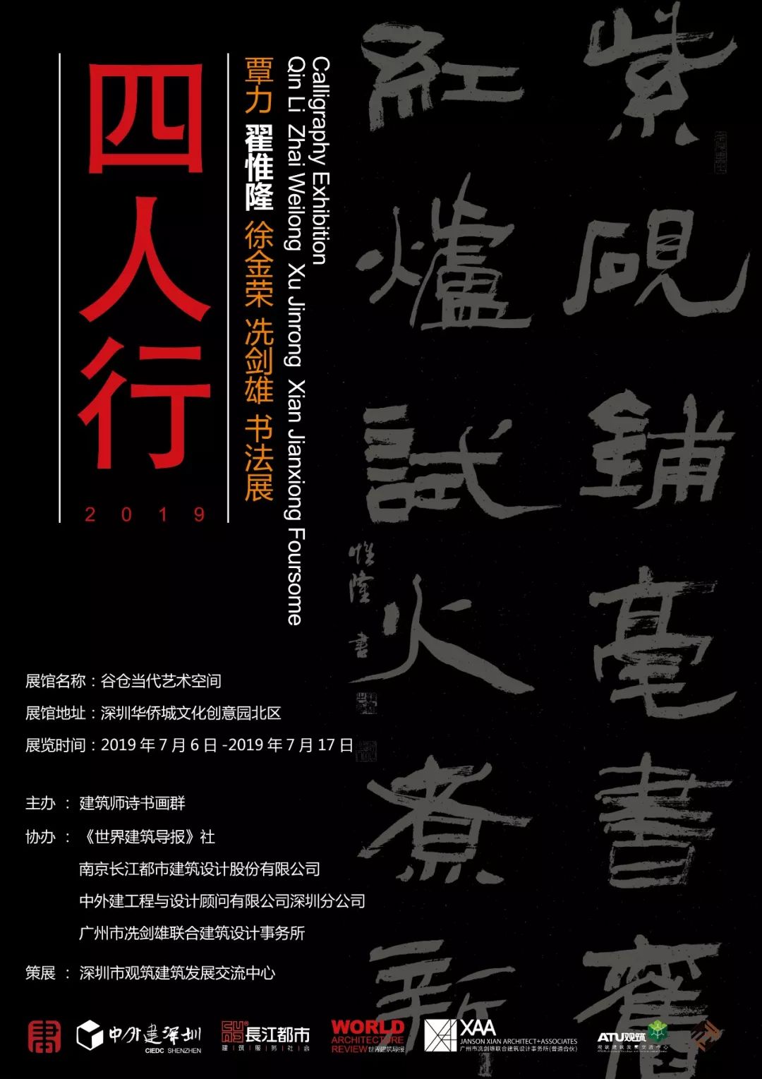 书法之美,设计之魂——四人行书法联展-0