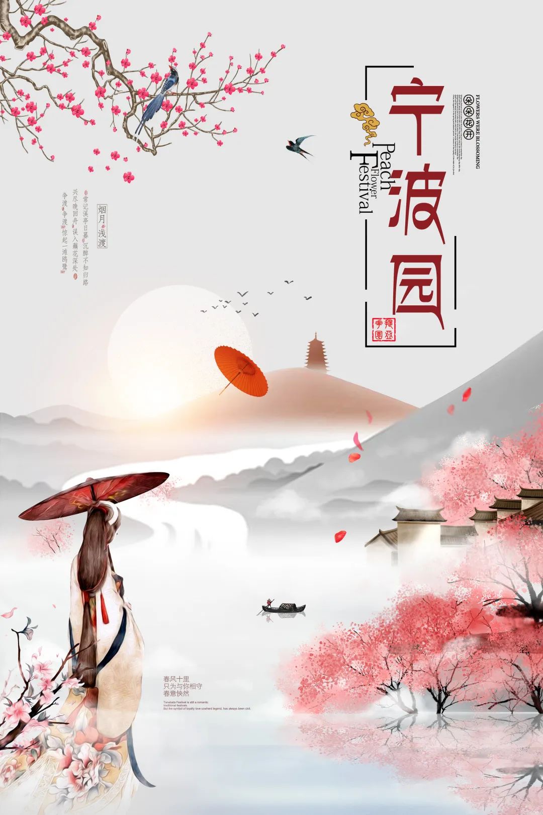 甬上情缘 | 十里红妆的园林艺术-0