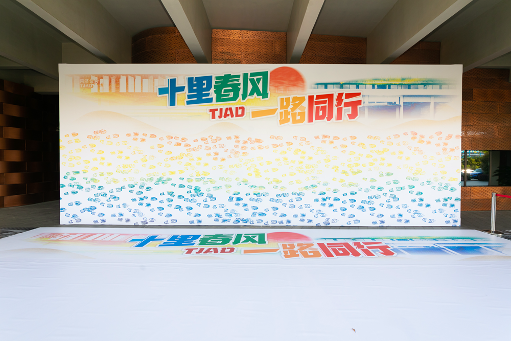 春意盎然,描绘 TJAD 青春画卷-16