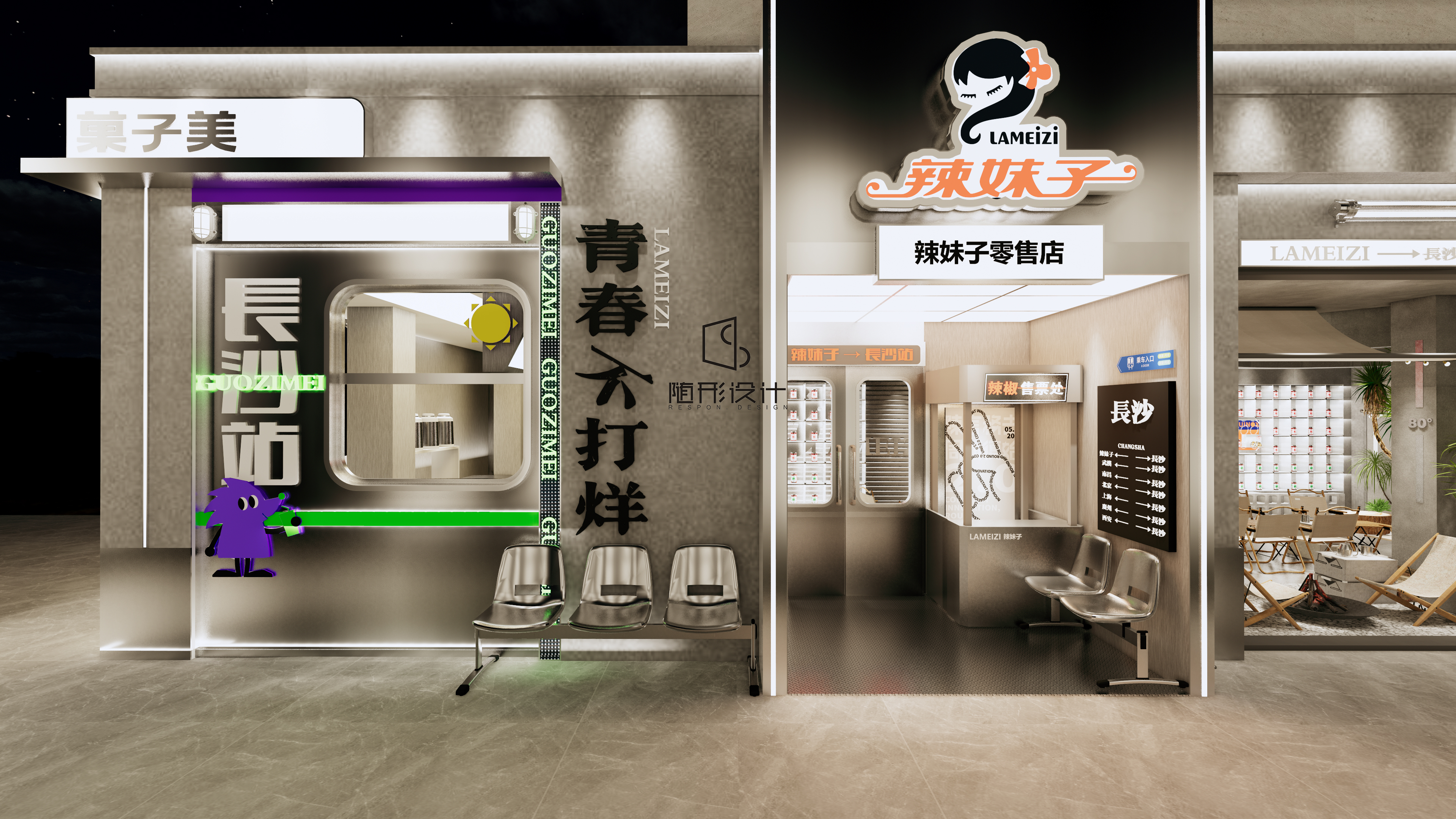 随形原创设计-辣妹子果子美零售店-2