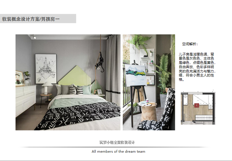 筑梦——全案设计-22