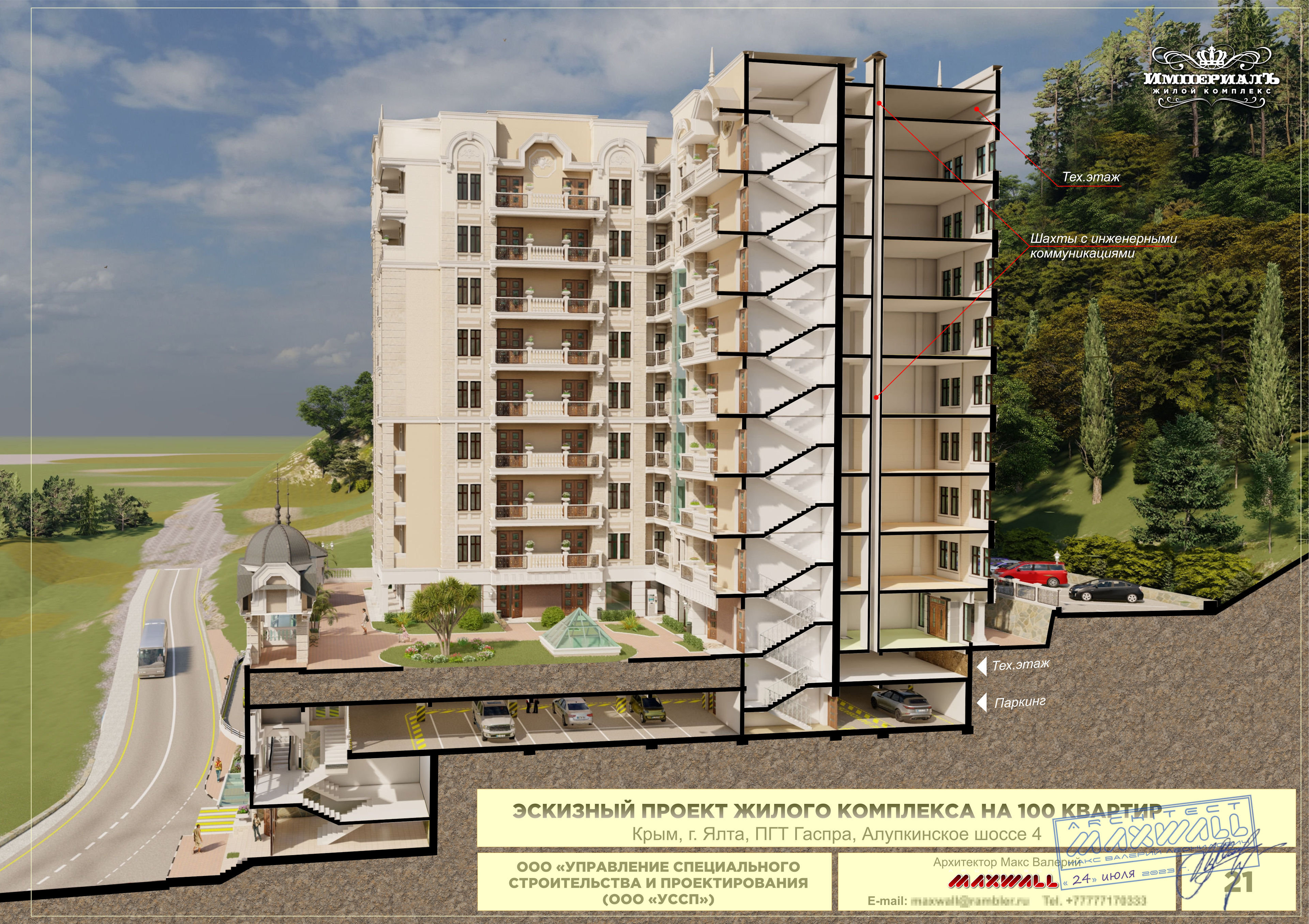 Проект жилого комплекса-16