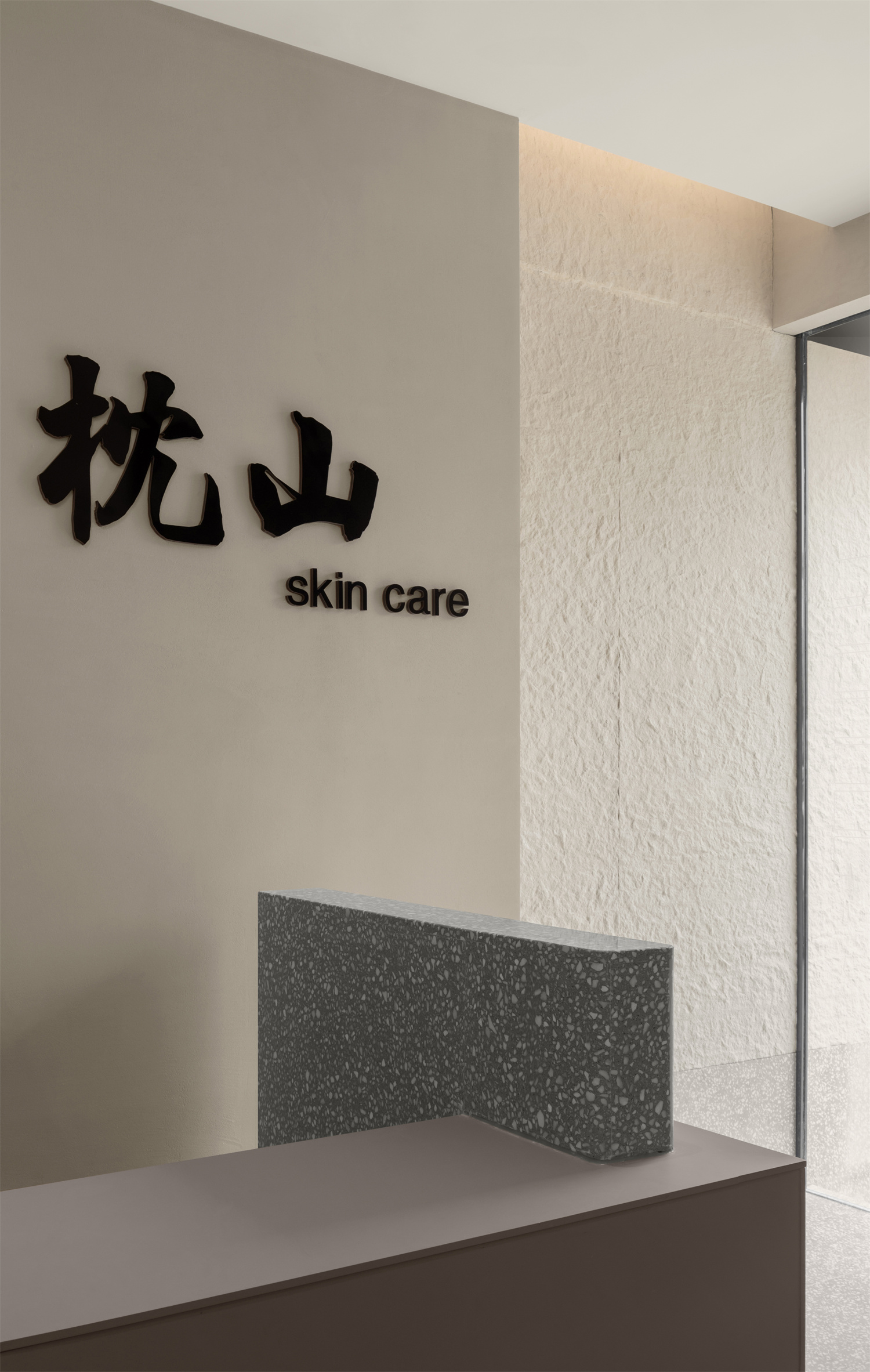 枕山 skin care丨中国运城丨末染设计-6