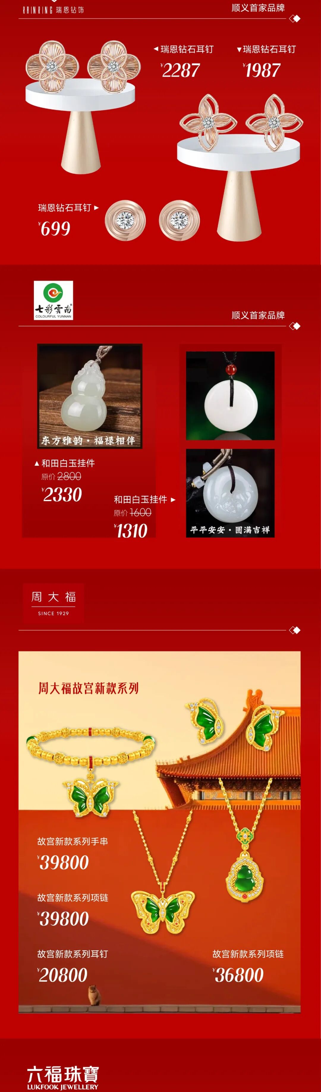 惊喜在双节趣玩指南丨黄金至高克减120；新品秋装5折起；VANS×SPACEMOLLY发售在即-7