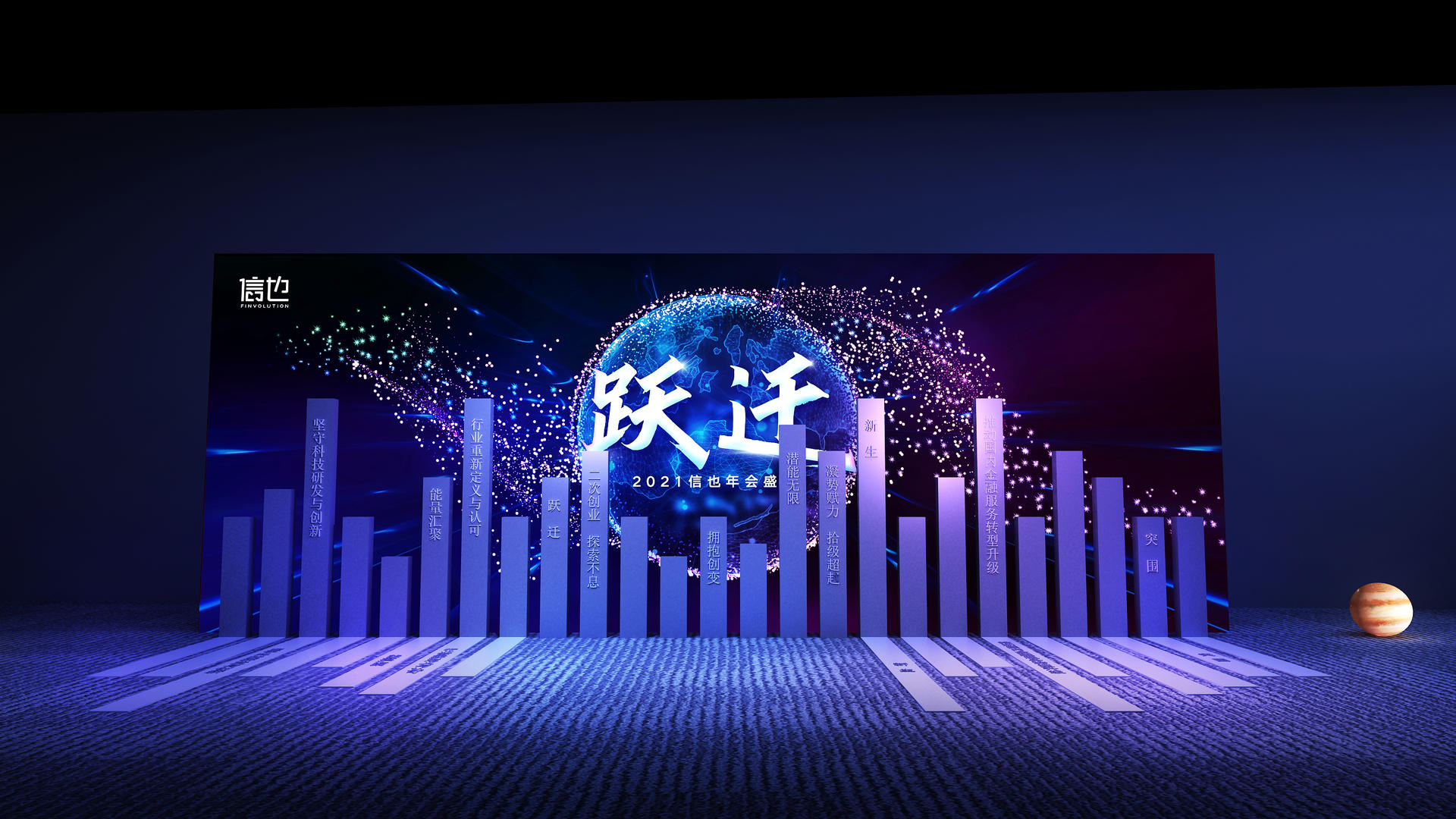 信也年终盛典-5