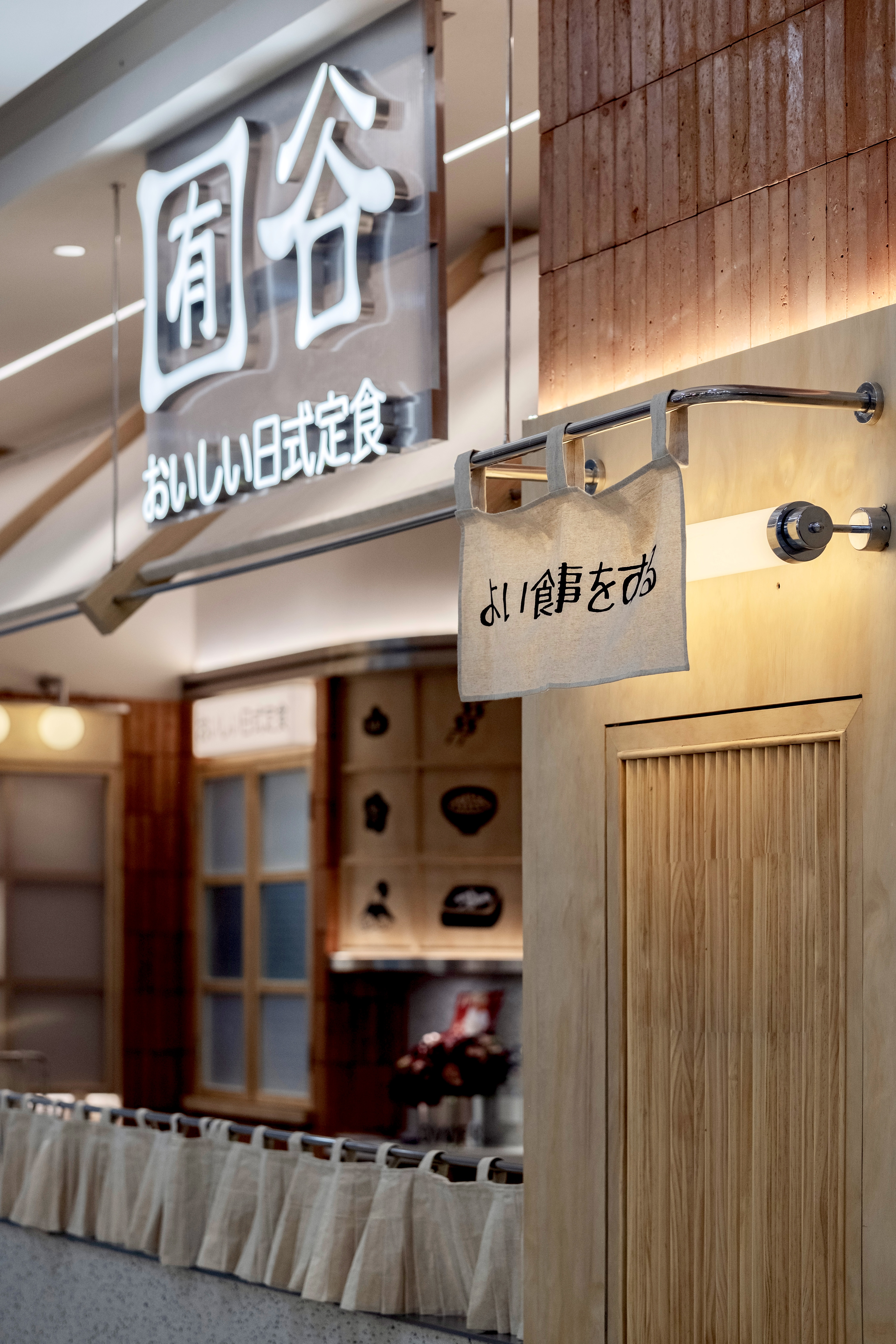 囿谷おいしい日式定食丨中国鞍山丨盒子构造（南京）设计咨询有限公司-4