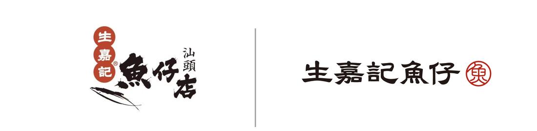 生嘉记鱼仔品牌升级店丨301 设计(广州)设计有限公司-26