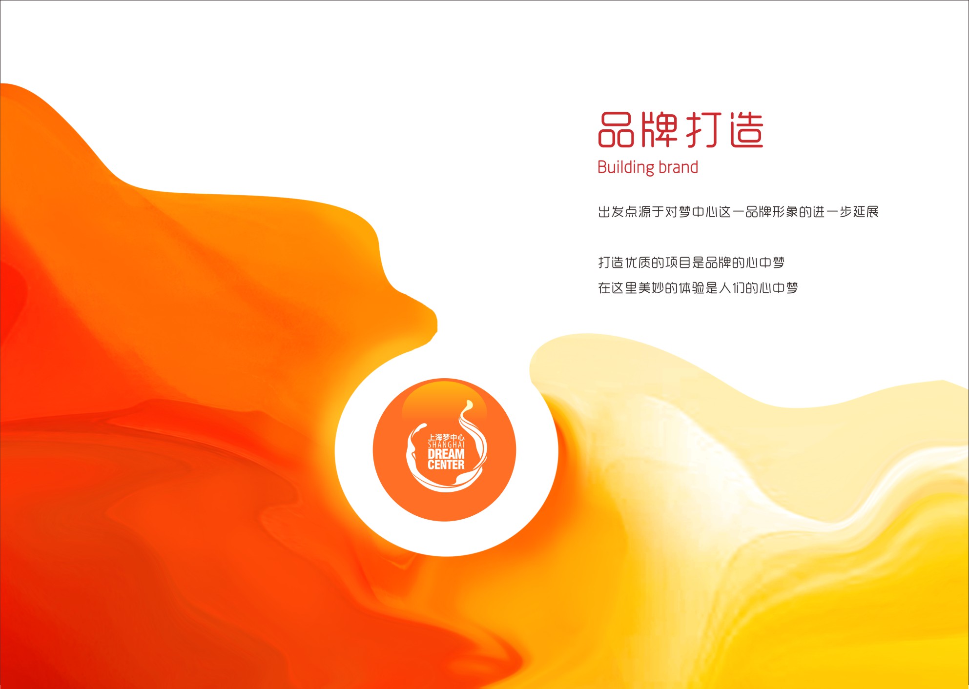 上海梦中心——标识导视设计-4