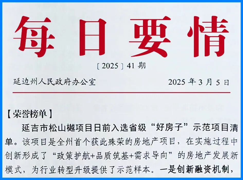 新时代人居的探索与实践：名珠松山樾项目-14