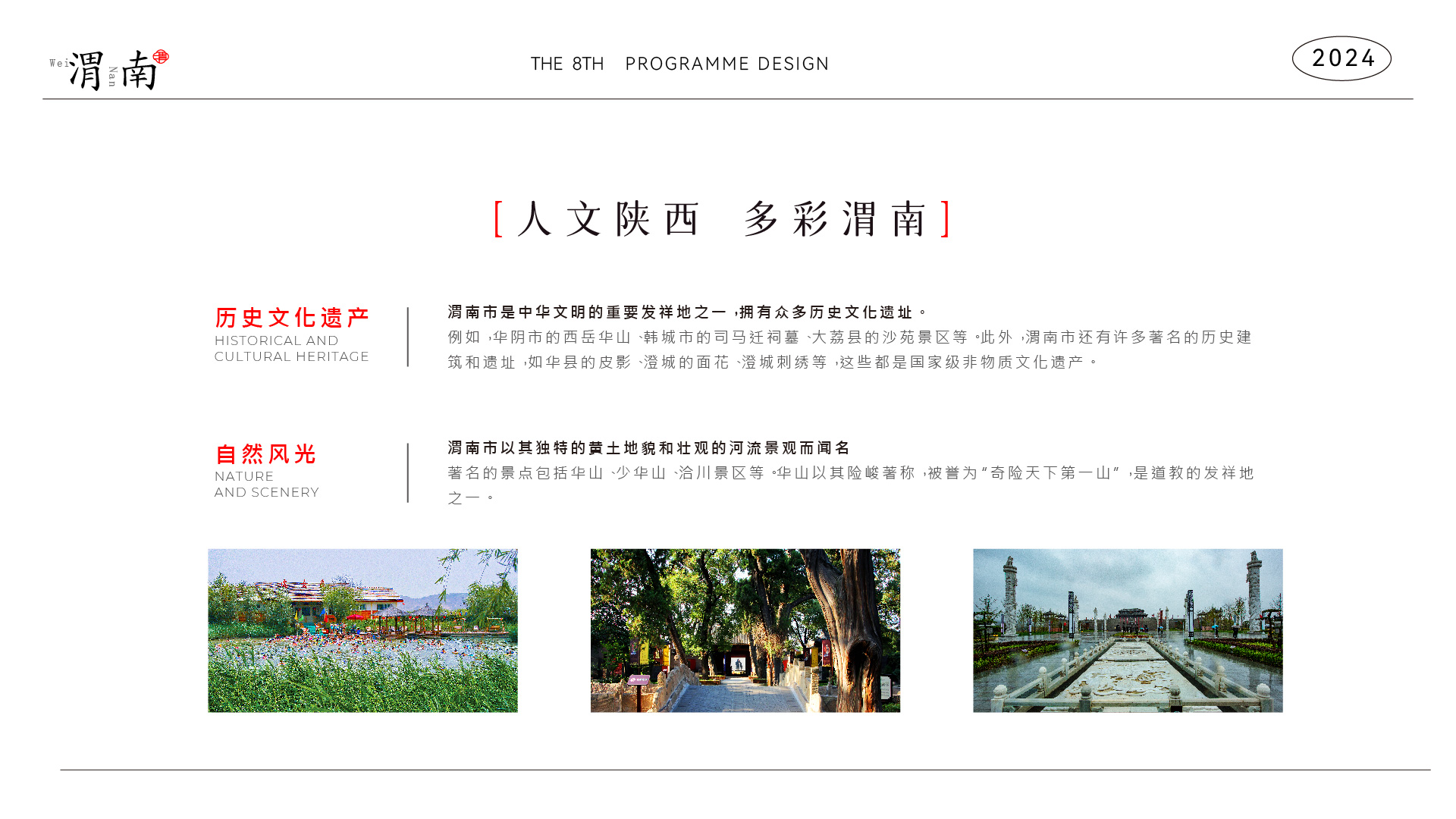 第八届丝绸之路博览会 渭南美食展-2