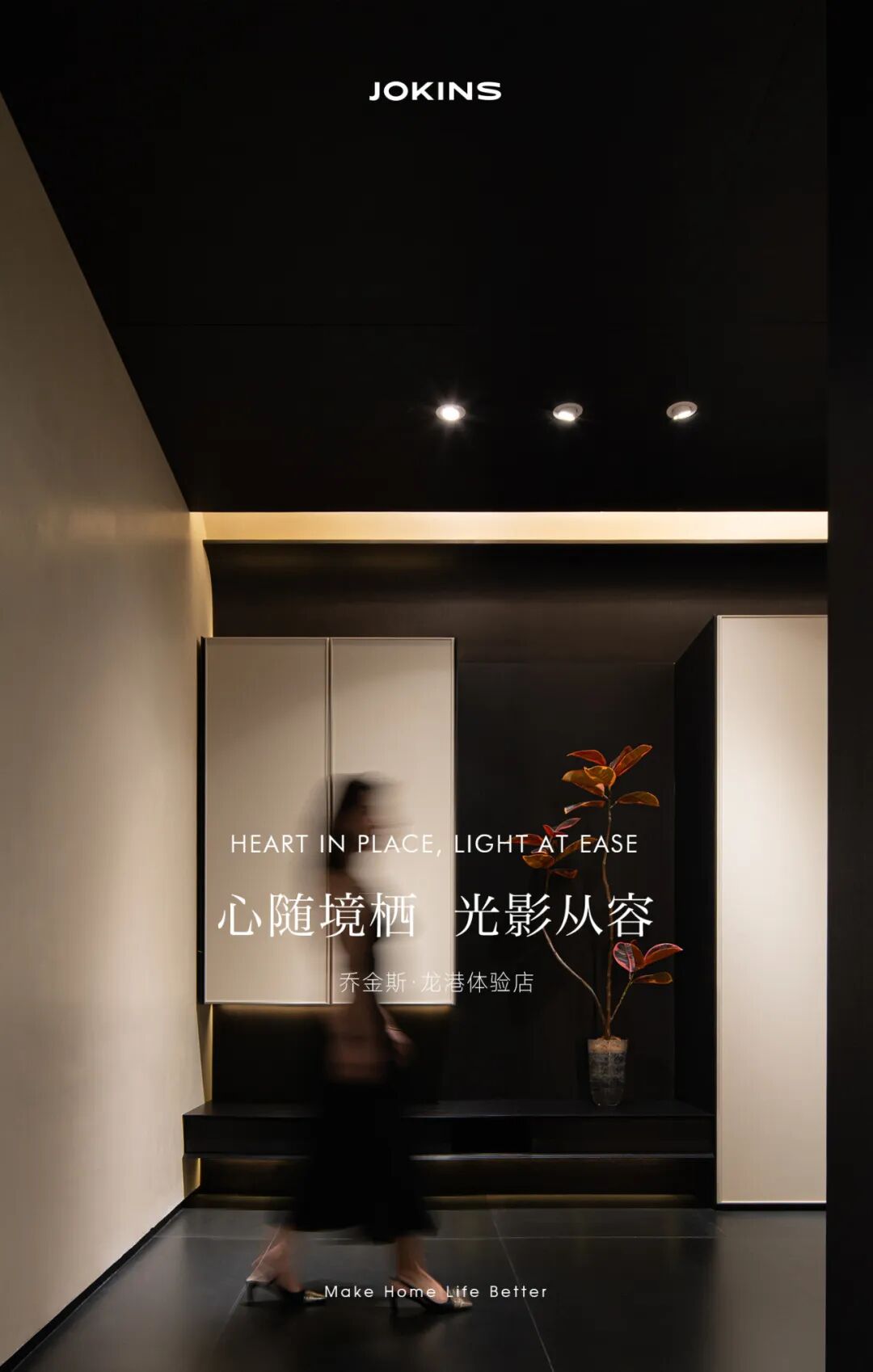 乔金斯·龙港体验店-1