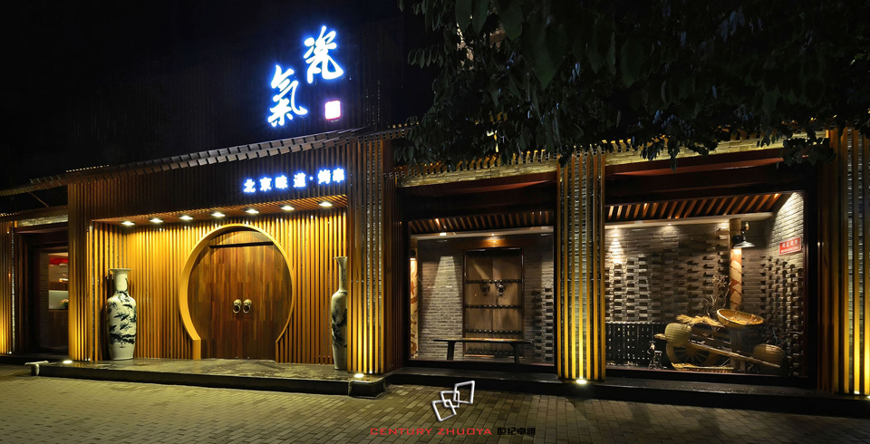 北京瓷气餐厅-2