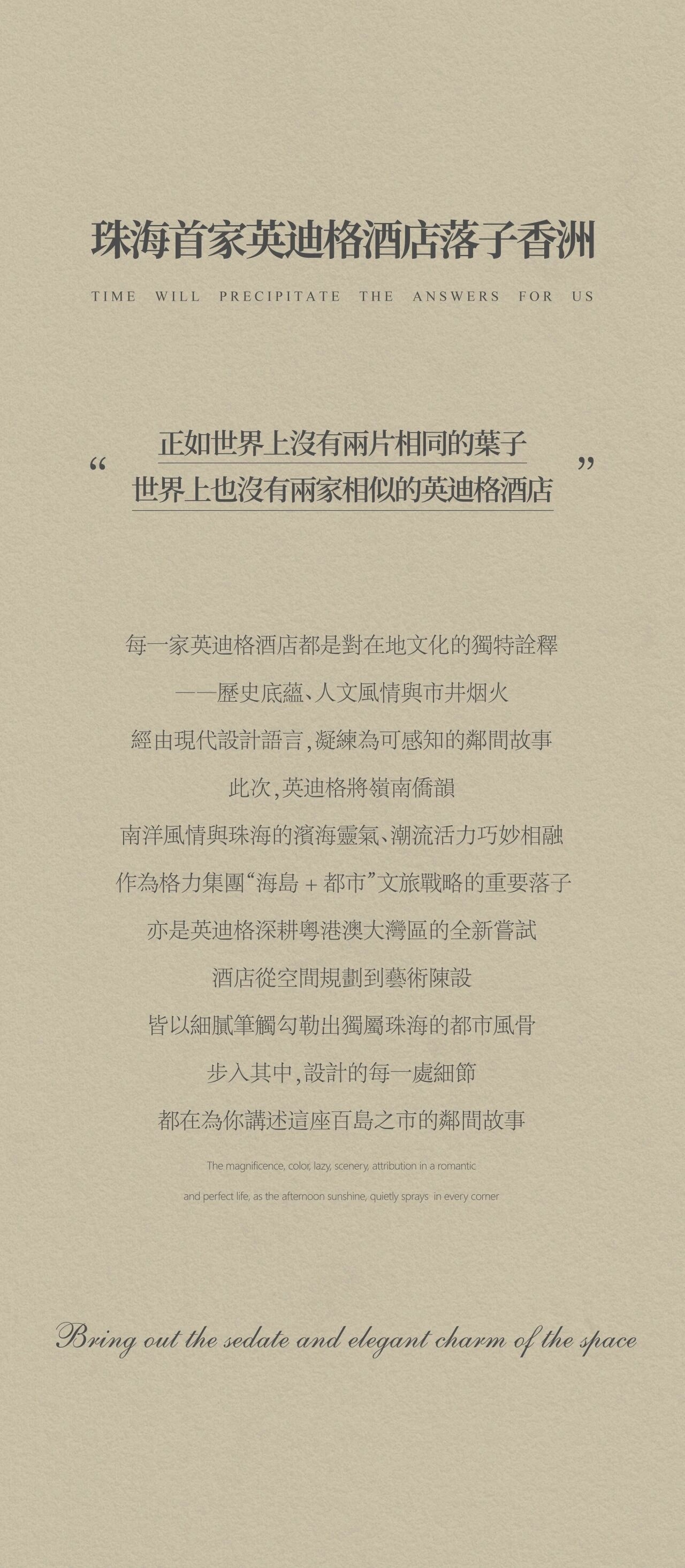 CCD | 珠海香洲英迪格酒店-6