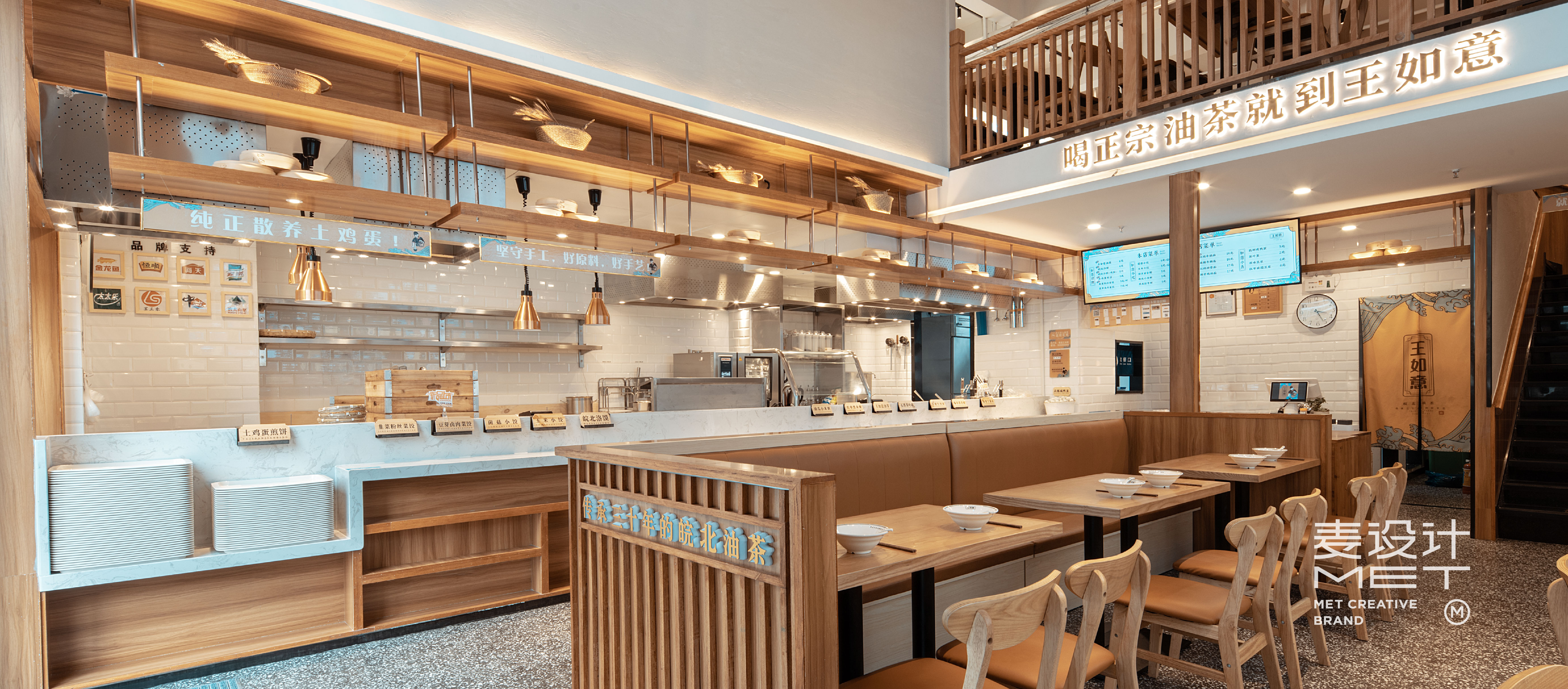 中餐厅 · 王如意油茶 · 麦设计出品-23