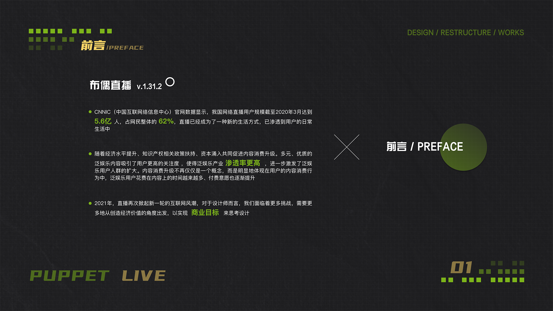 布偶直播设计重构-2