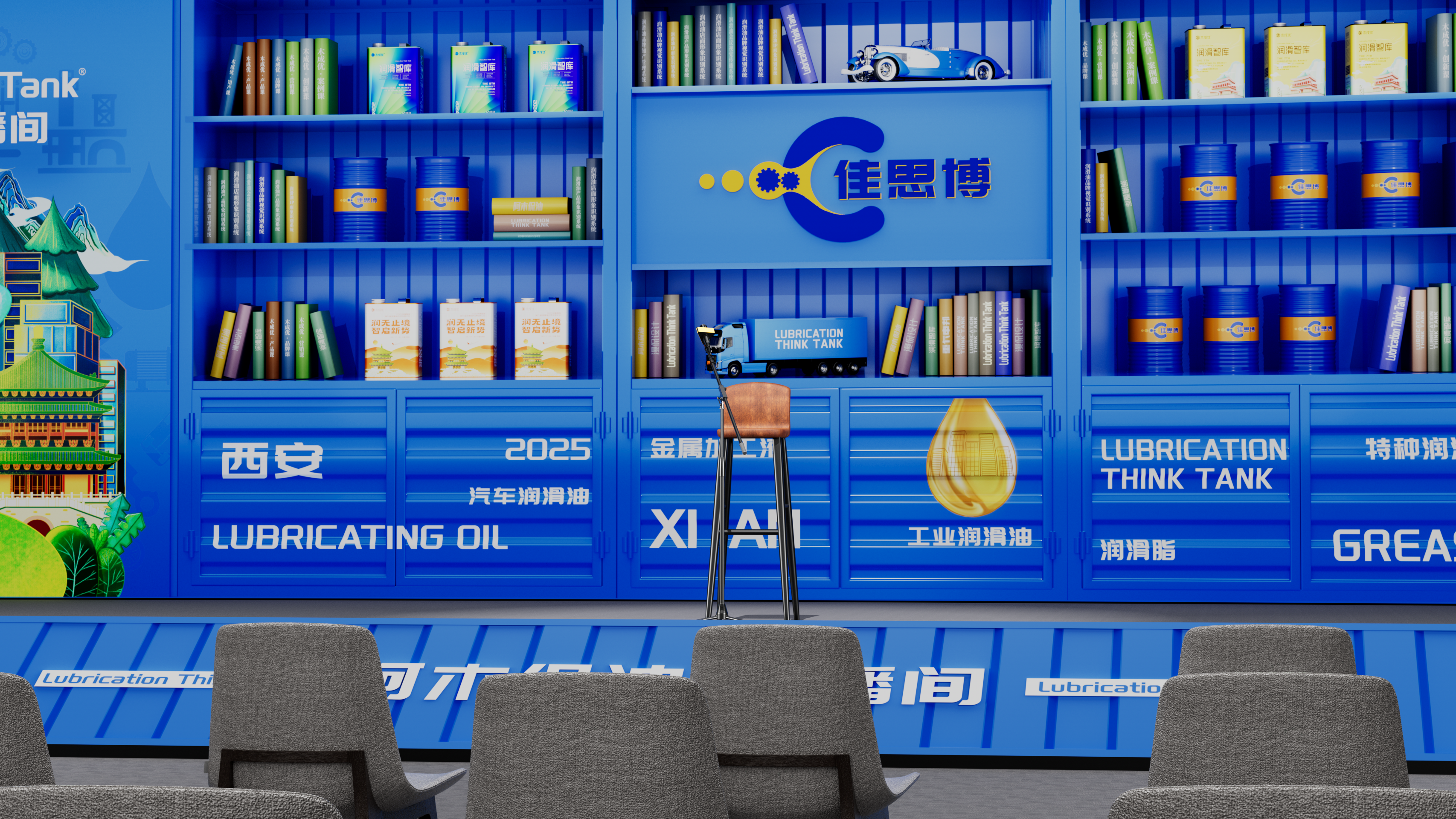 佳思博切削液×阿木侃油·联合直播间场景设计-7