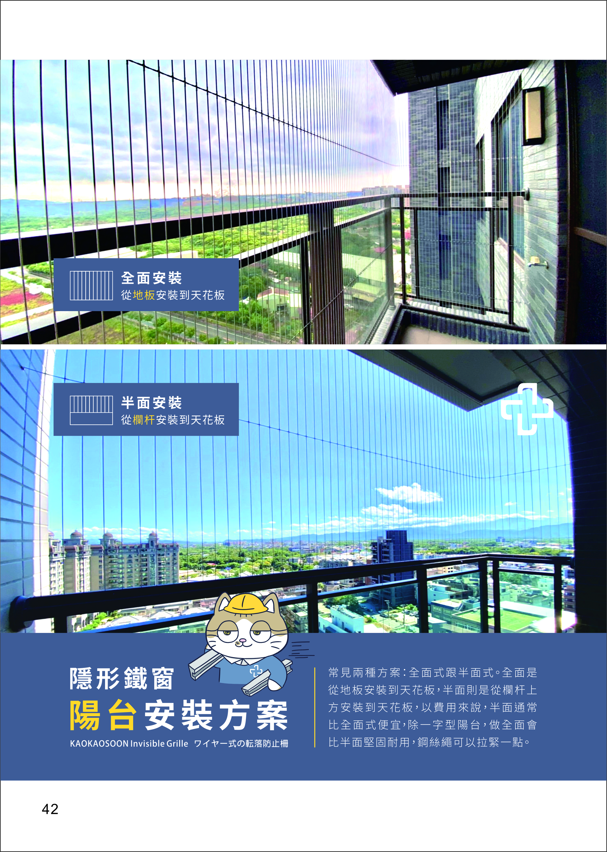 202604高高順產品型錄 隱形鐵窗 防霾紗網 KAOKAOSOON Invisible Grille-41