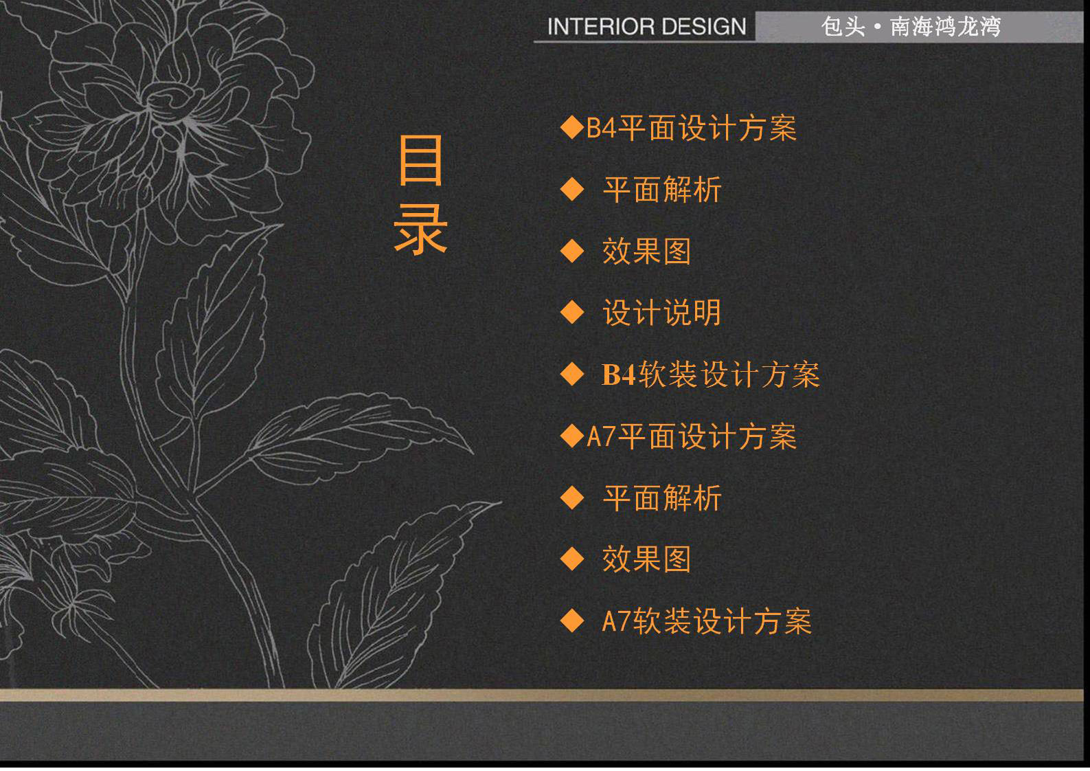 包头·南海鸿龙湾B4 A7户型别墅硬软装设计方案-11