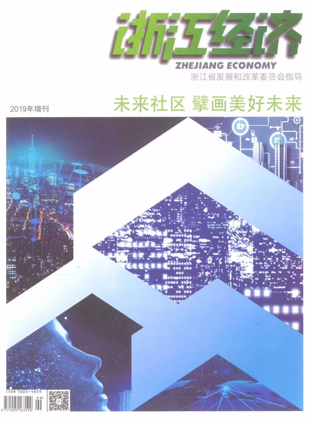 未来社区试点解读 | 人本、生态、数字化引领新型城镇化-63