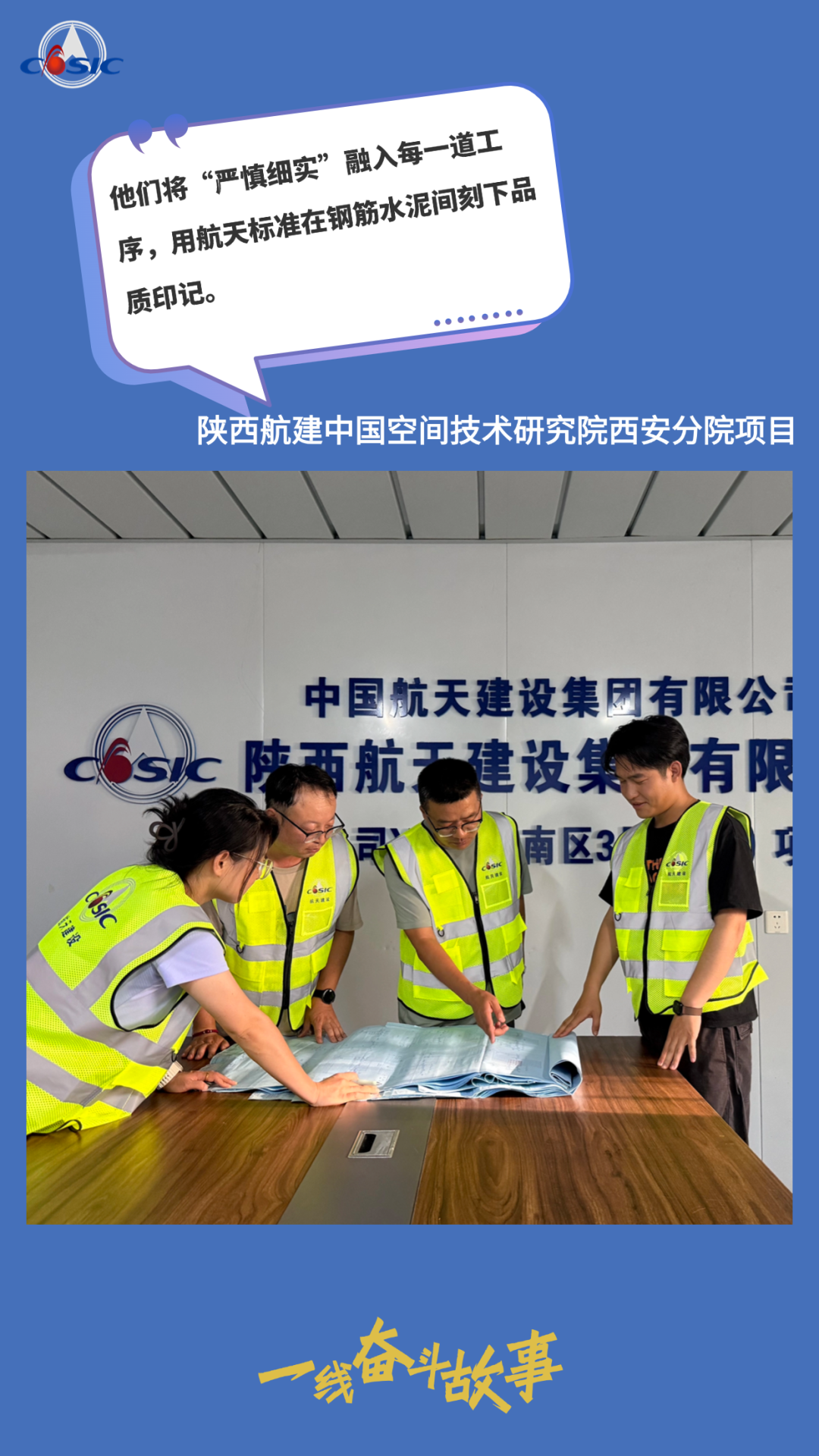 一线素描|钢筋丛林中的攻坚战-1