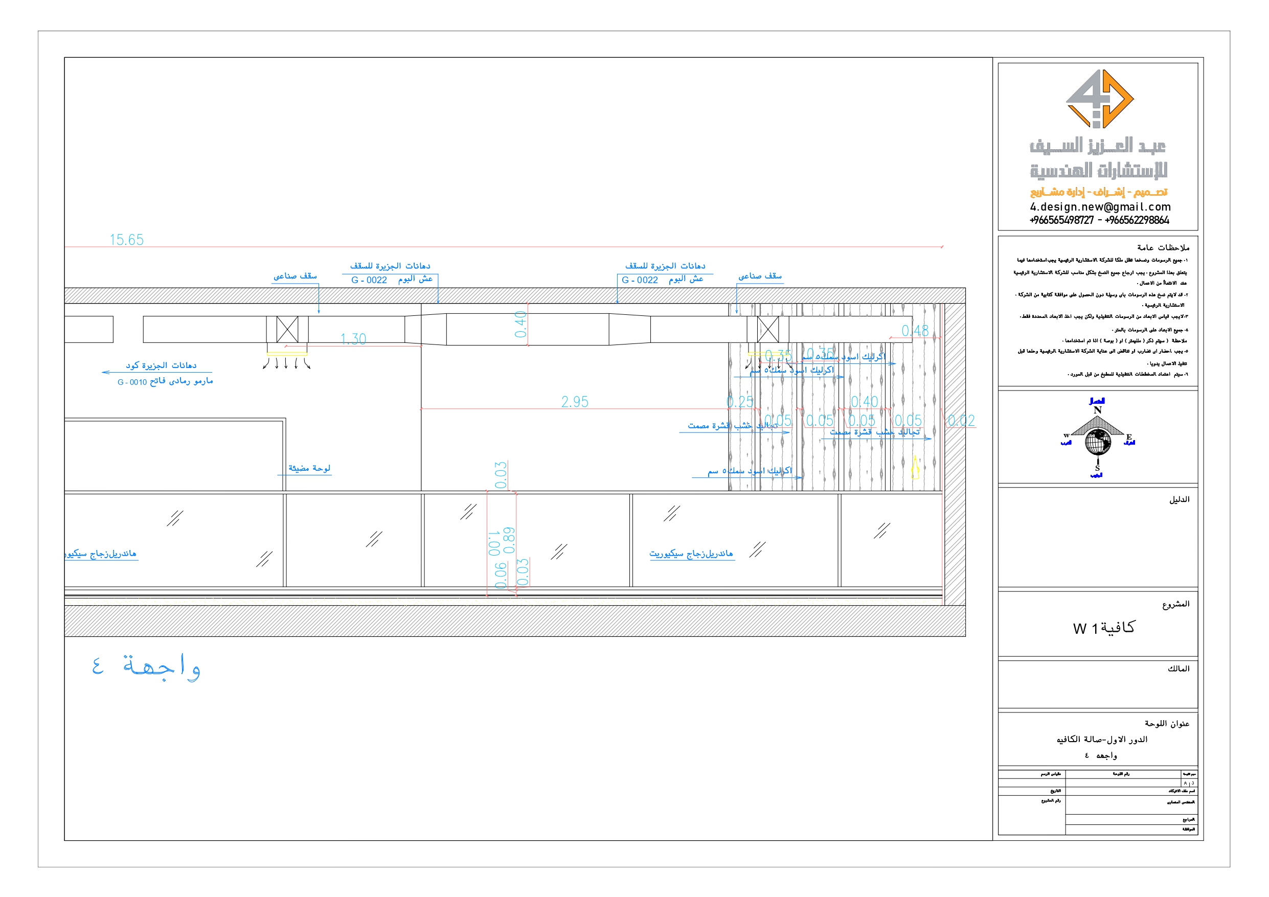 Shop drawing of W1 COFFE in KSA-22