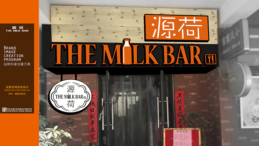《源荷 THE MILK BAR》 | 健康、天然、营养的品牌形象升级设计-39