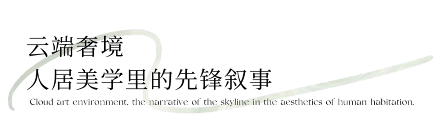 则灵艺术x首发|245㎡空中藏品级塔尖艺术豪宅一当代奢华云端大宅范式!-14