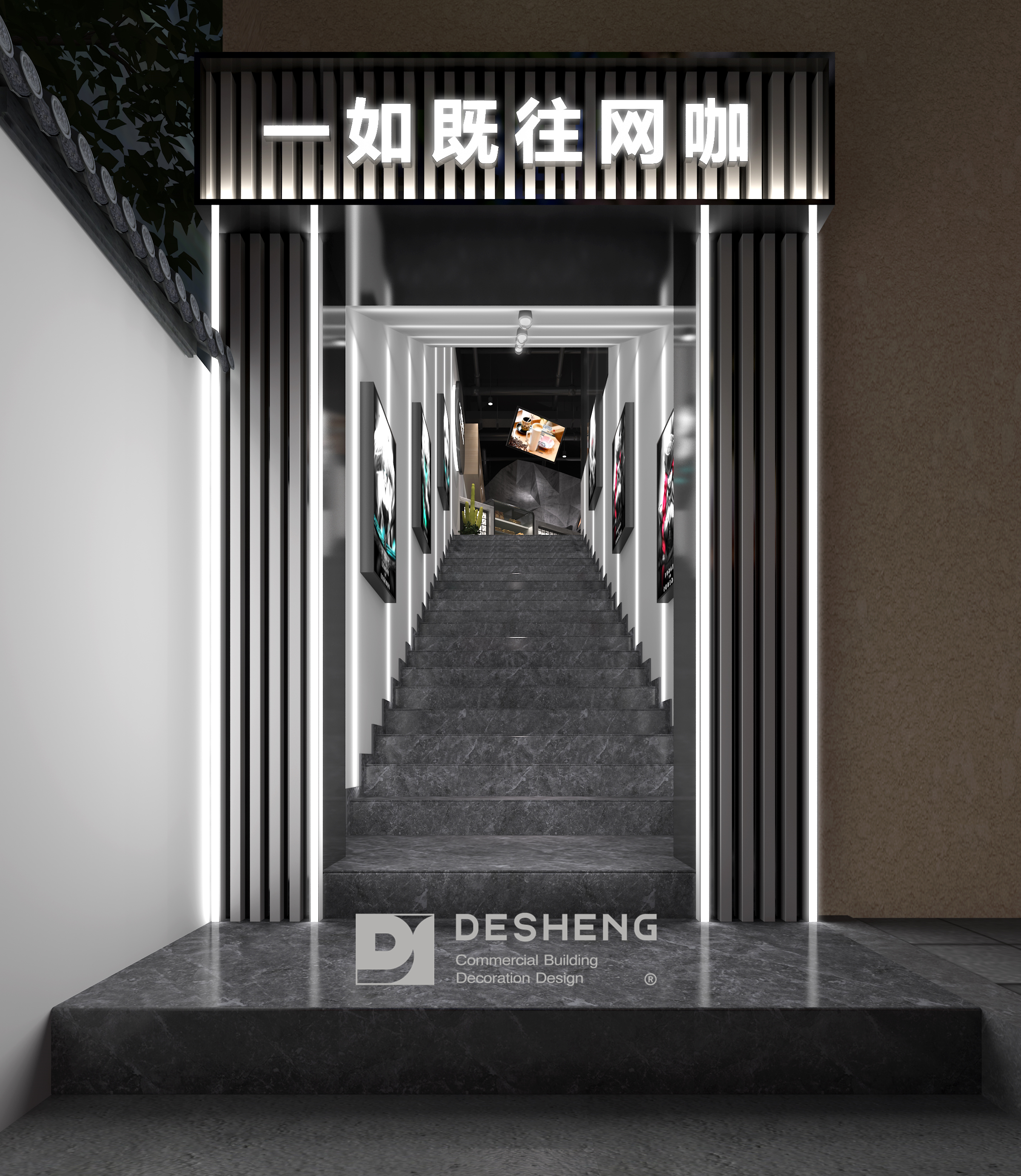 德盛装饰商业装修案例-一如既往网吧-5