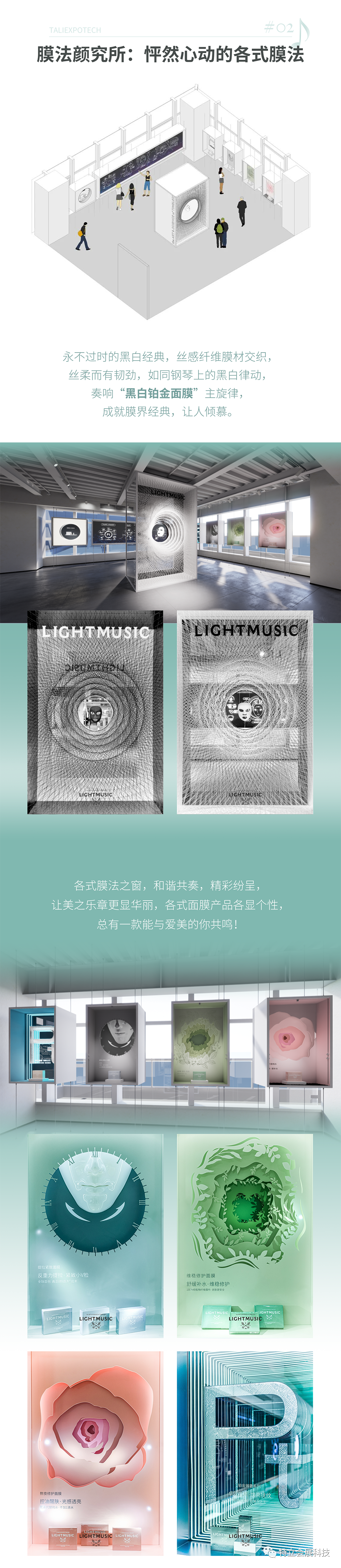 美出圈的秘密花园！LIGHTMUSIC品牌艺术中心丨中国广州丨广东特立会展科技有限公司-4