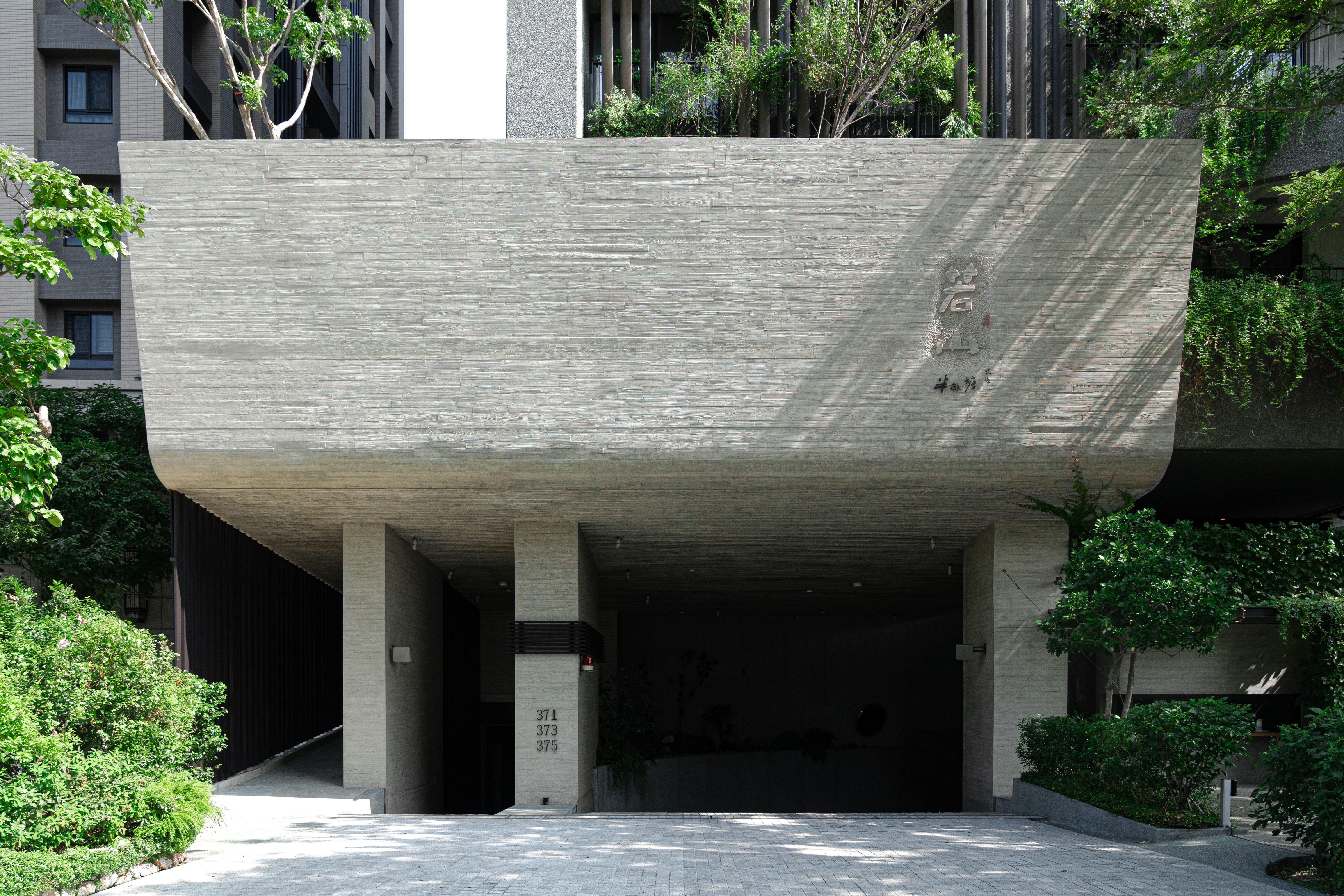 若山公寓丨半畝塘-15