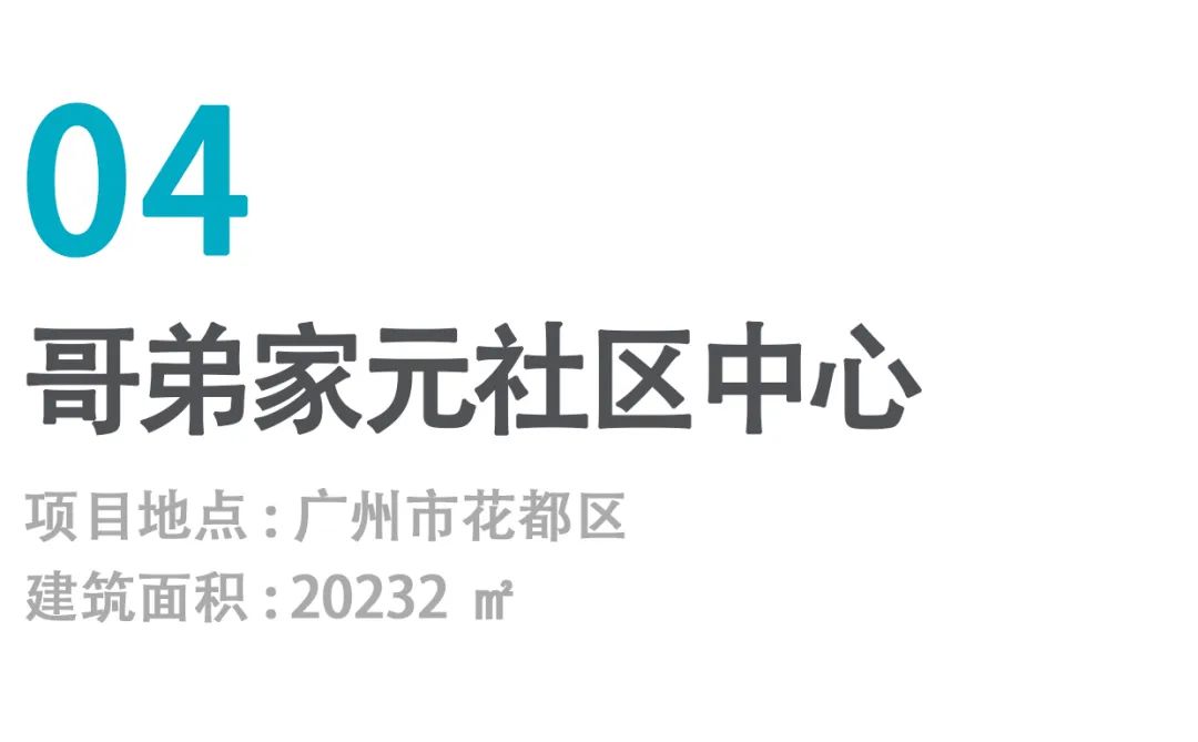 扉建筑的 7 个“在建项目”丨中国-34